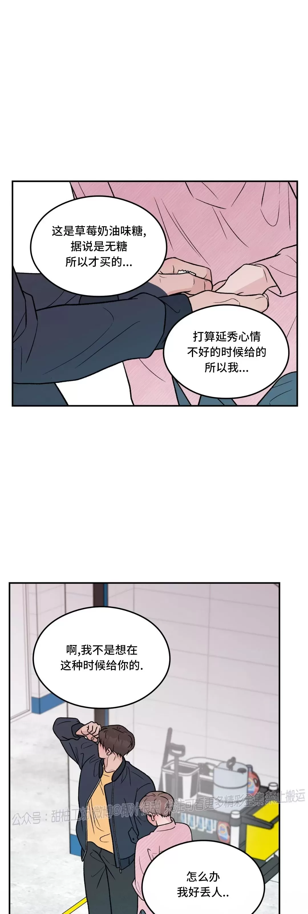 《翻转/Flip turn》漫画最新章节第86话免费下拉式在线观看章节第【27】张图片