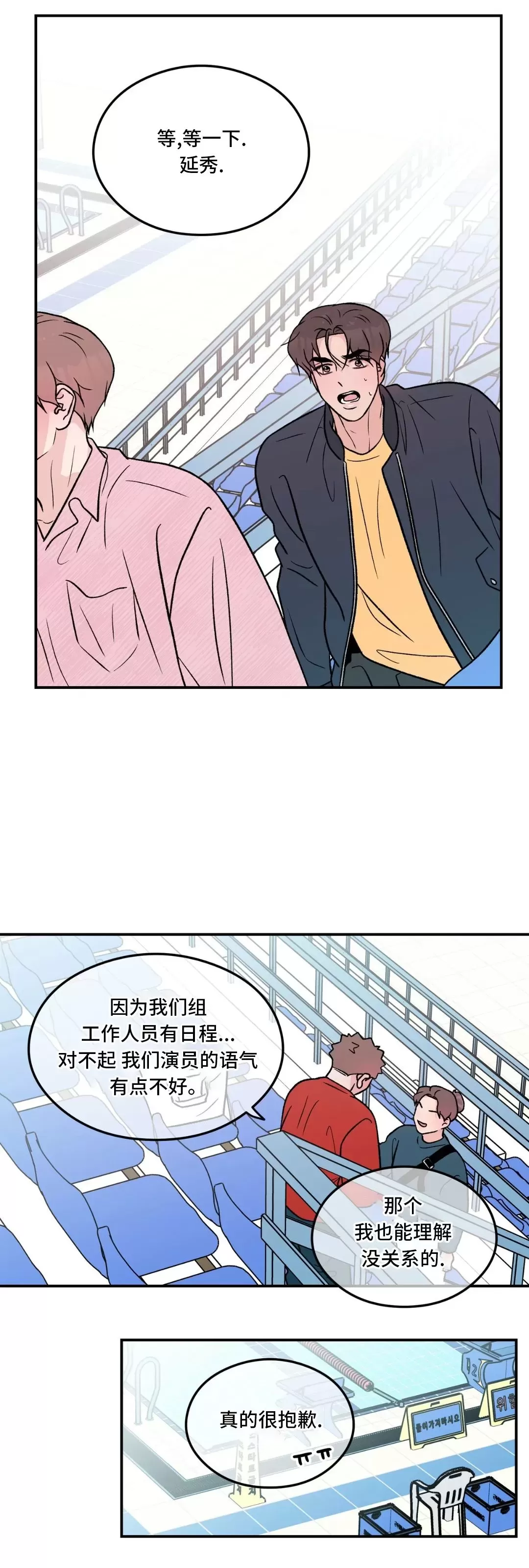 《翻转/Flip turn》漫画最新章节第86话免费下拉式在线观看章节第【22】张图片