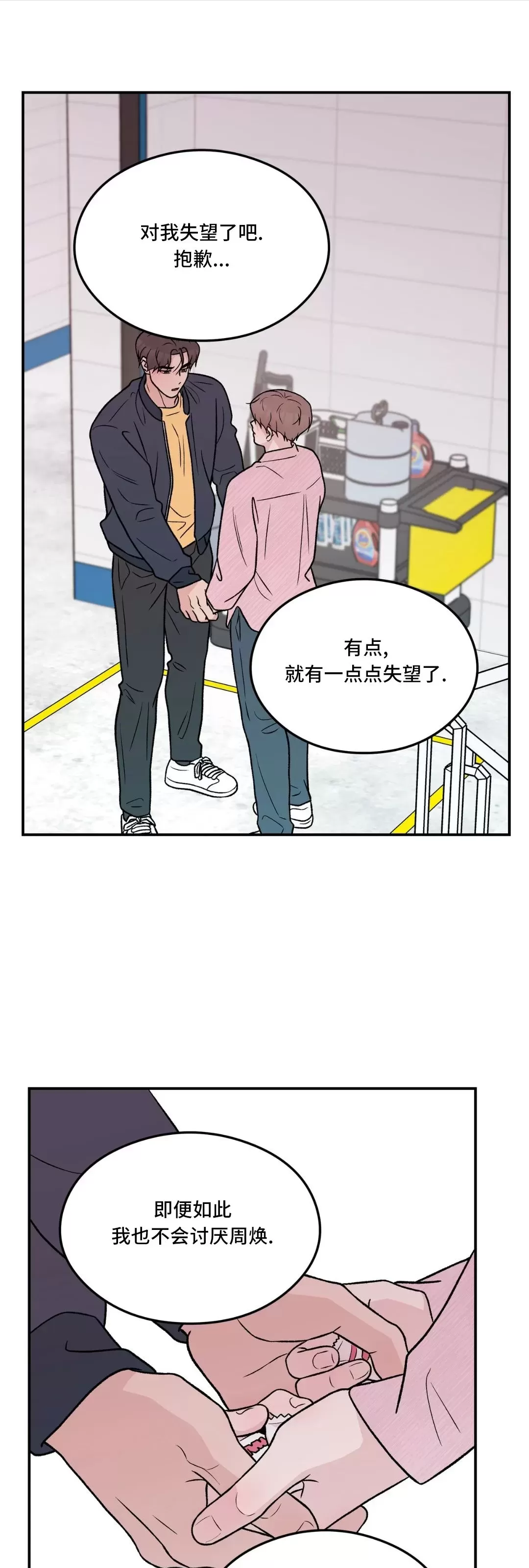 《翻转/Flip turn》漫画最新章节第86话免费下拉式在线观看章节第【31】张图片