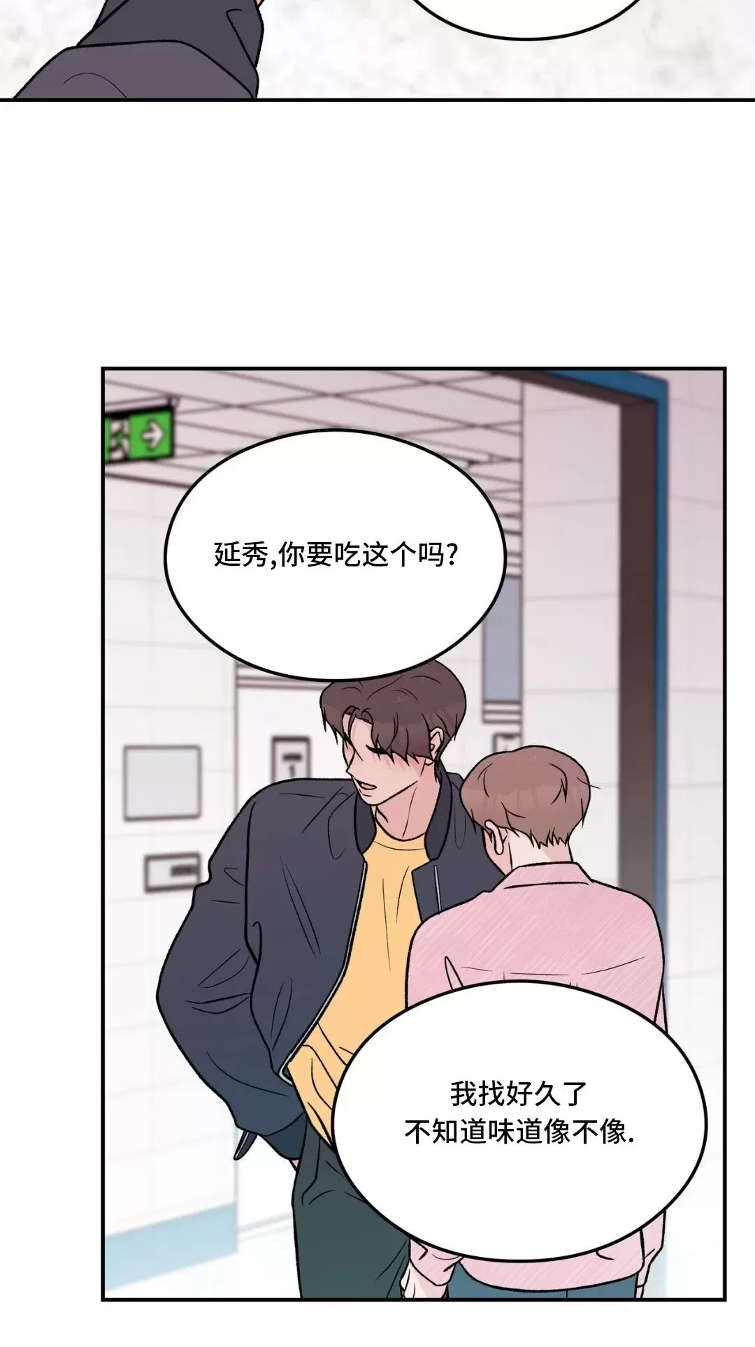 《翻转/Flip turn》漫画最新章节第86话免费下拉式在线观看章节第【26】张图片