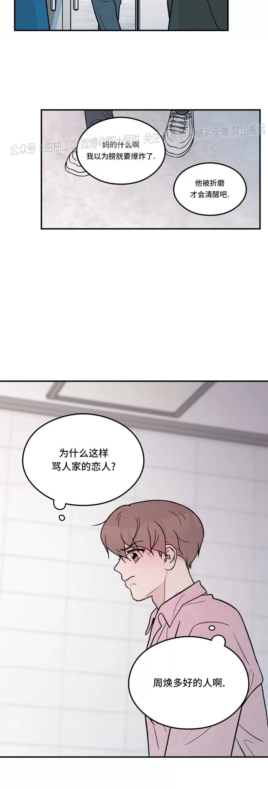 《翻转/Flip turn》漫画最新章节第86话免费下拉式在线观看章节第【15】张图片