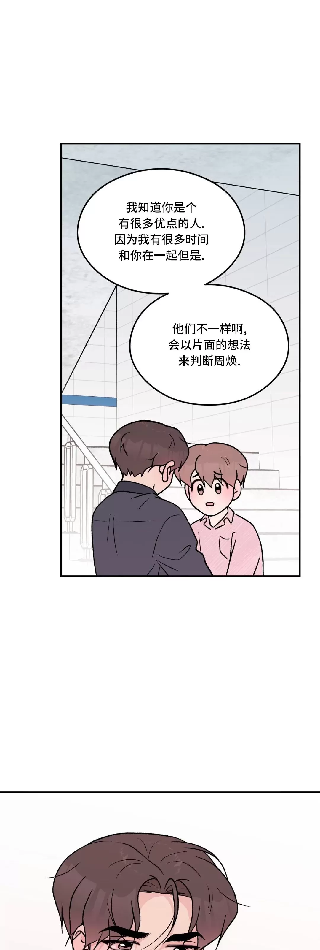 《翻转/Flip turn》漫画最新章节第86话免费下拉式在线观看章节第【33】张图片