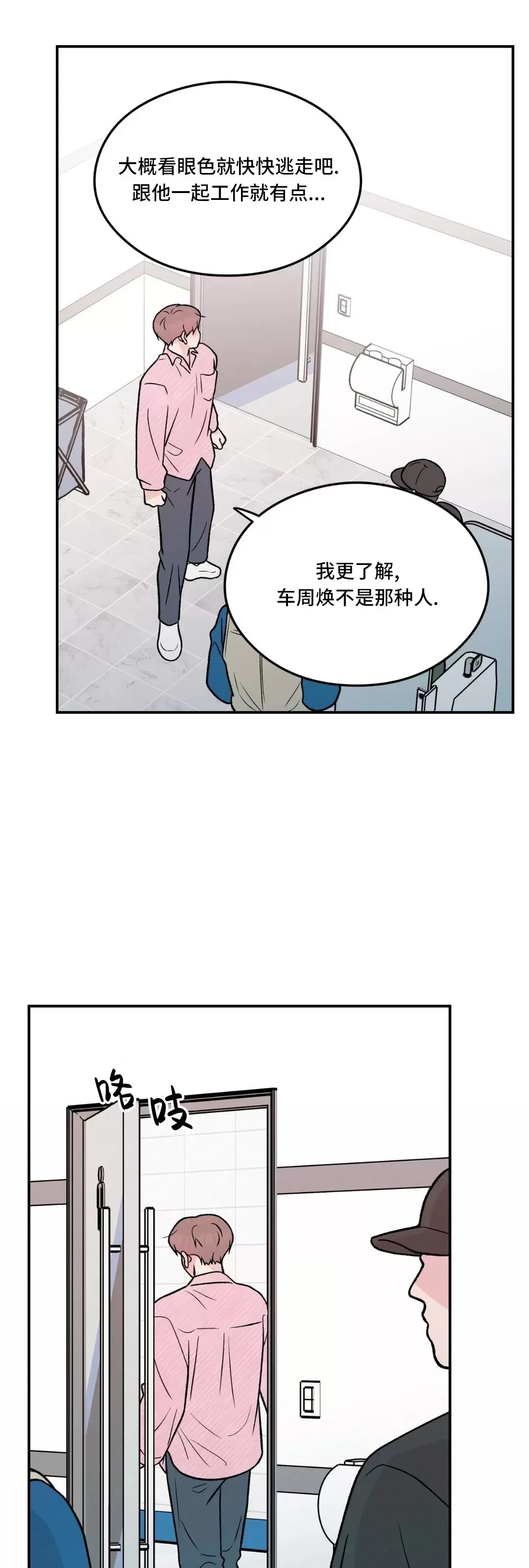 《翻转/Flip turn》漫画最新章节第86话免费下拉式在线观看章节第【14】张图片