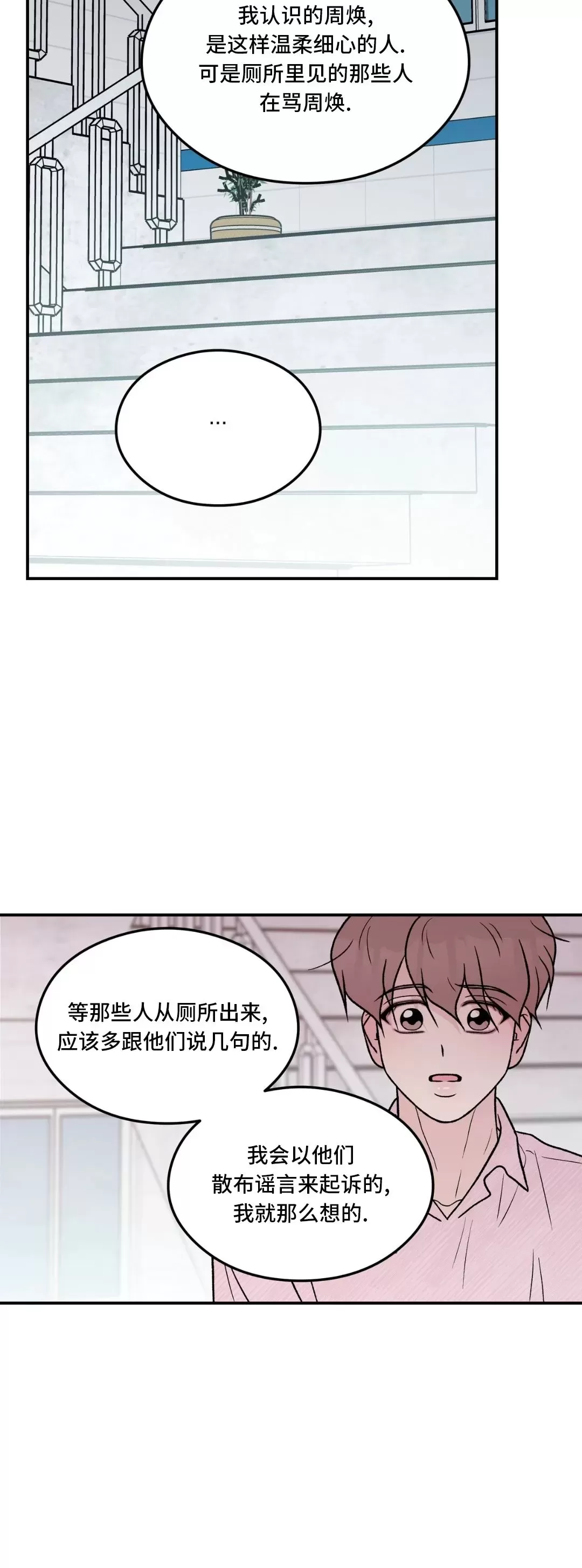 《翻转/Flip turn》漫画最新章节第86话免费下拉式在线观看章节第【30】张图片