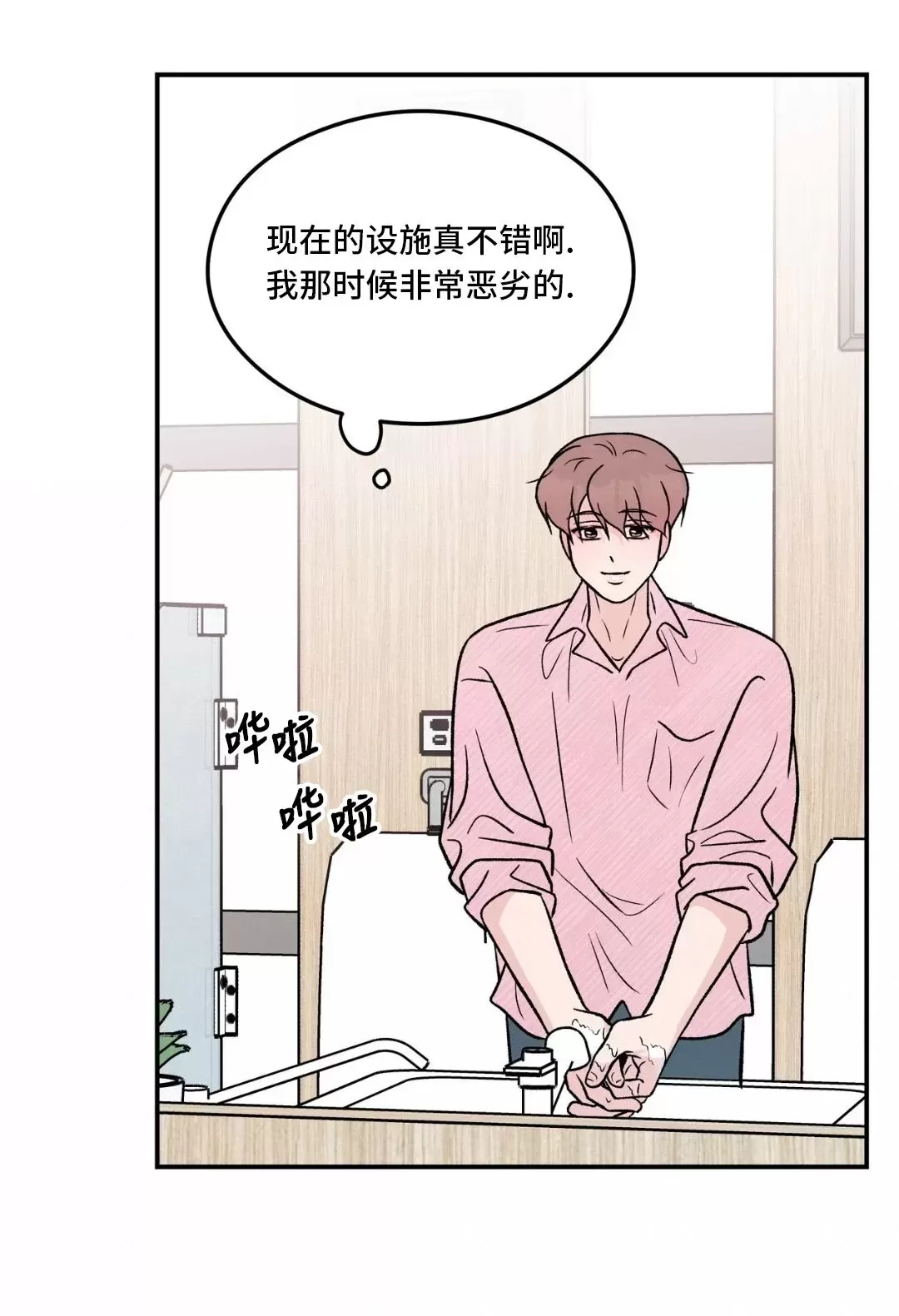 《翻转/Flip turn》漫画最新章节第86话免费下拉式在线观看章节第【8】张图片