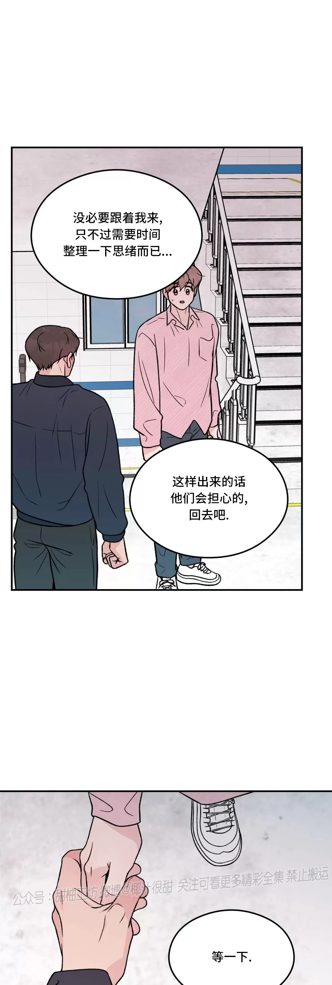 《翻转/Flip turn》漫画最新章节第86话免费下拉式在线观看章节第【25】张图片