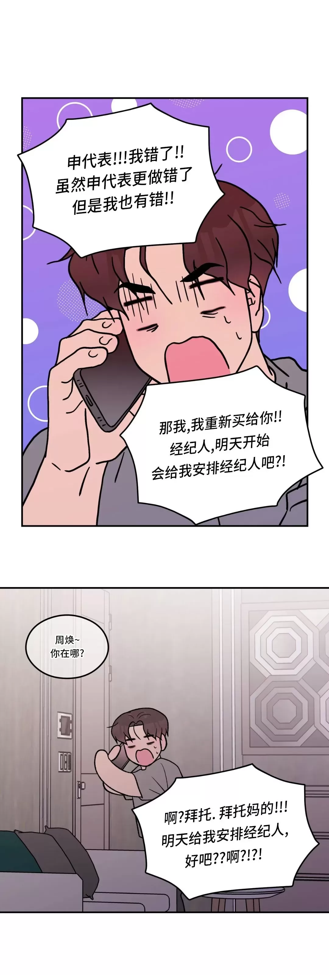 《翻转/Flip turn》漫画最新章节第86话免费下拉式在线观看章节第【37】张图片