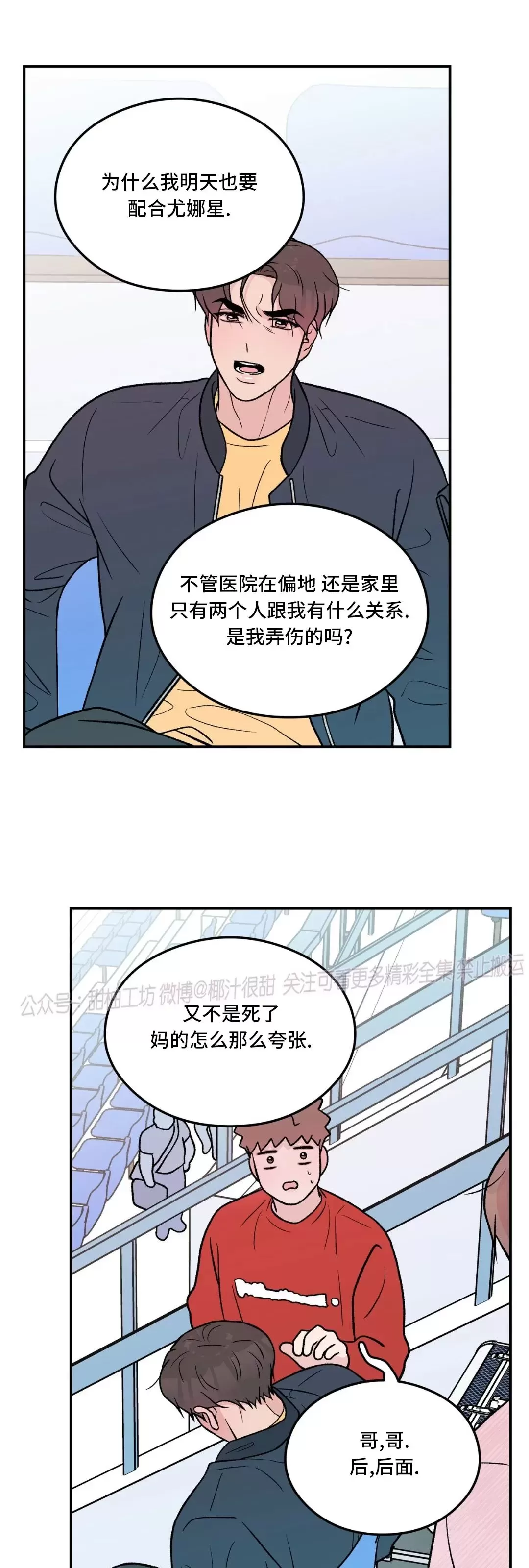 《翻转/Flip turn》漫画最新章节第86话免费下拉式在线观看章节第【18】张图片