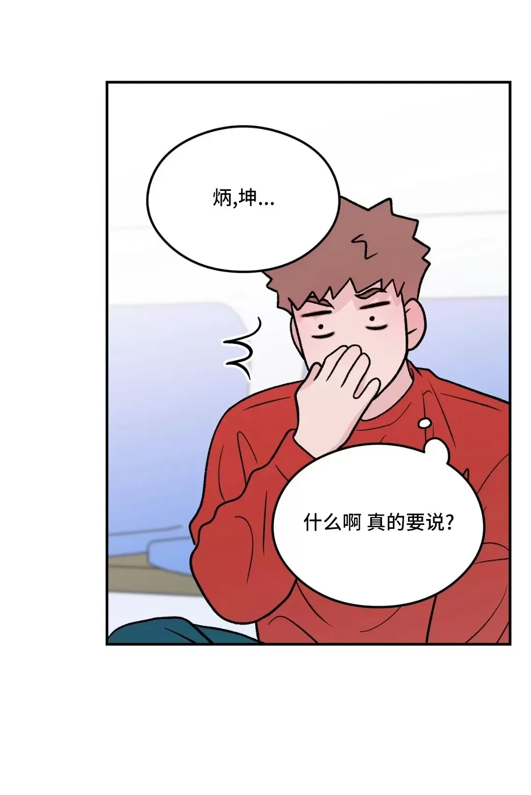 《翻转/Flip turn》漫画最新章节第86话免费下拉式在线观看章节第【6】张图片