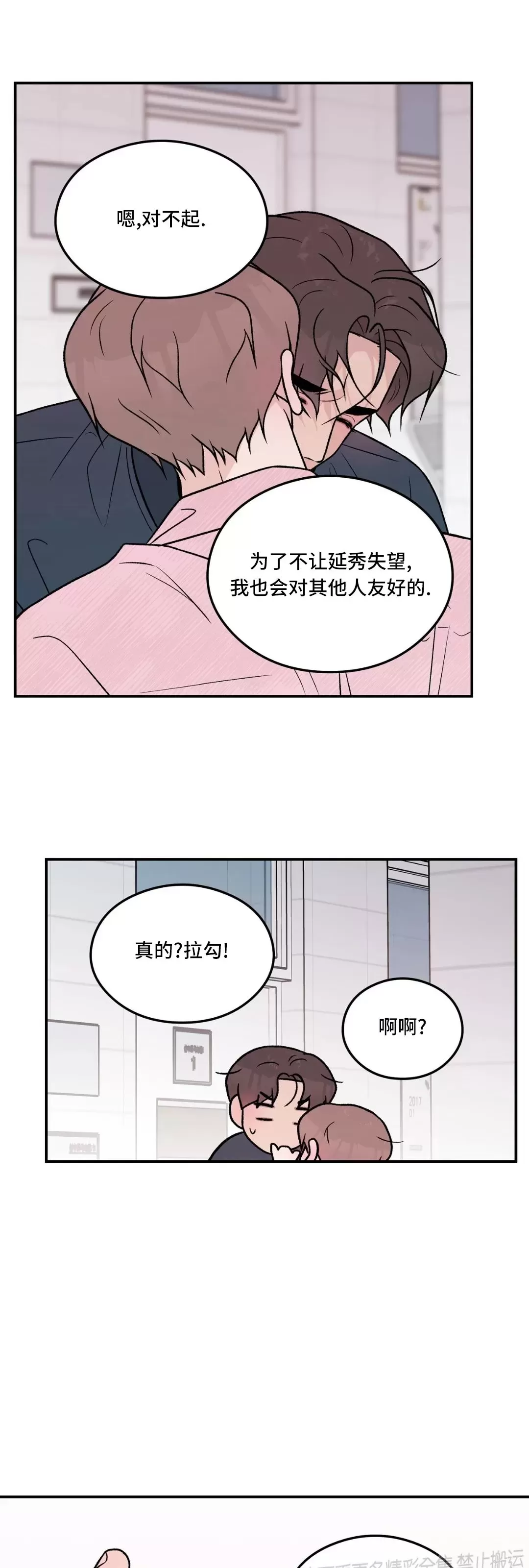 《翻转/Flip turn》漫画最新章节第86话免费下拉式在线观看章节第【35】张图片