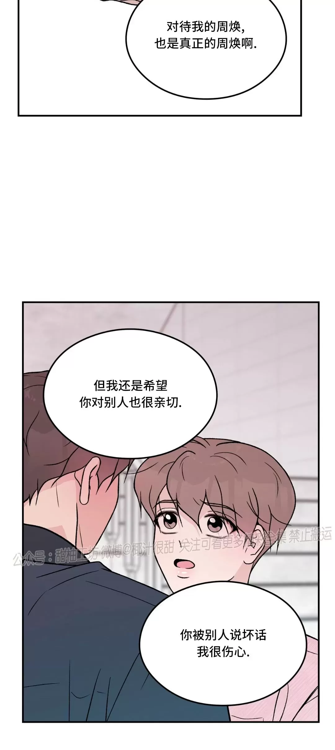 《翻转/Flip turn》漫画最新章节第86话免费下拉式在线观看章节第【32】张图片