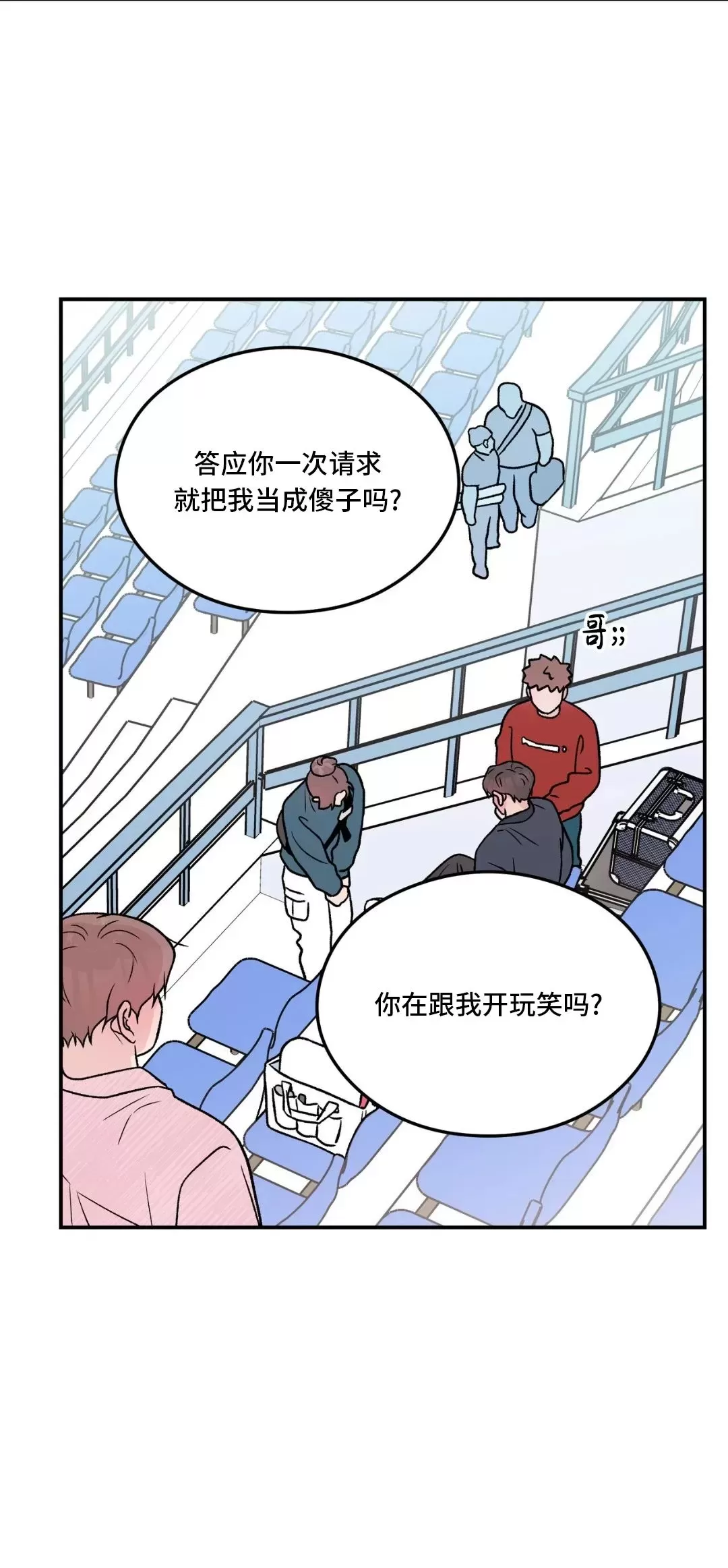 《翻转/Flip turn》漫画最新章节第86话免费下拉式在线观看章节第【17】张图片