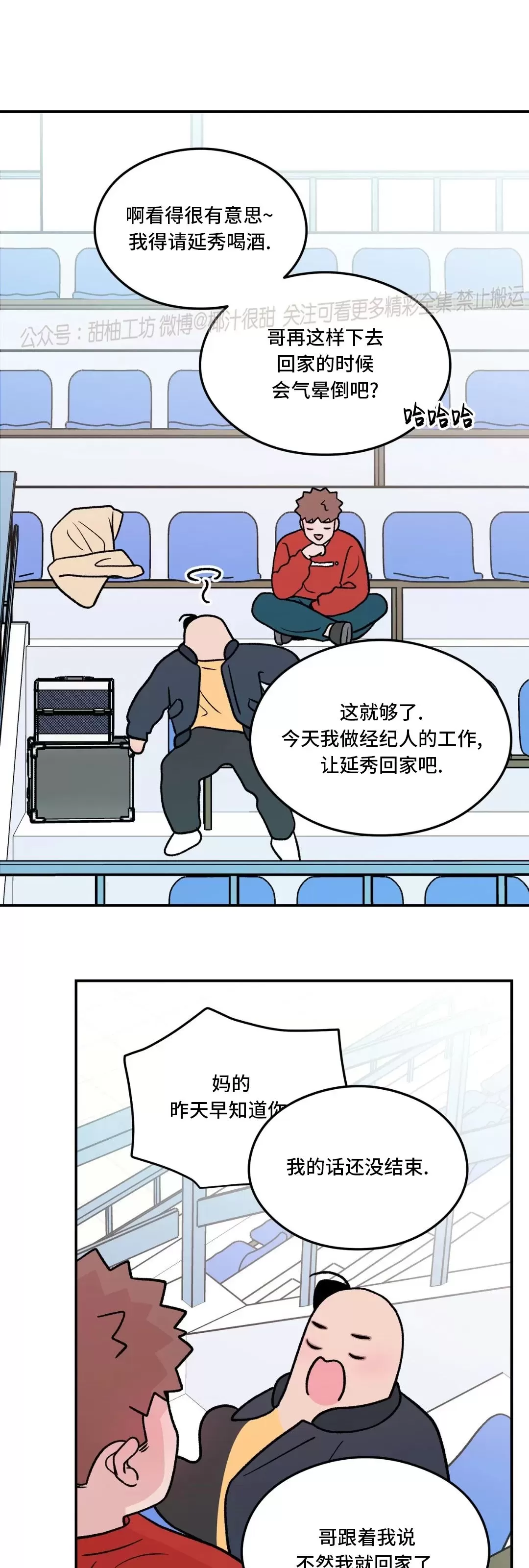 《翻转/Flip turn》漫画最新章节第86话免费下拉式在线观看章节第【3】张图片