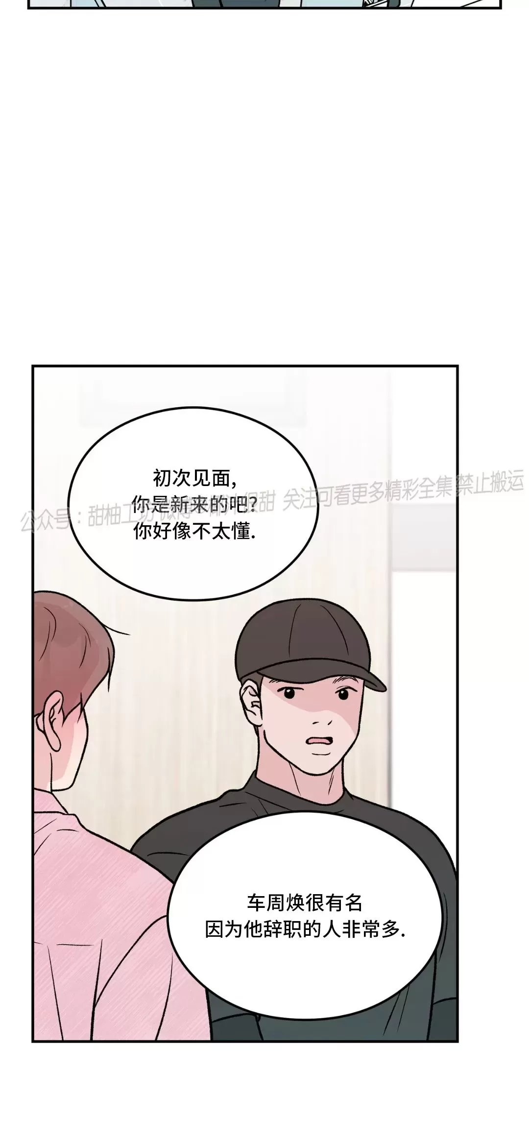 《翻转/Flip turn》漫画最新章节第86话免费下拉式在线观看章节第【13】张图片