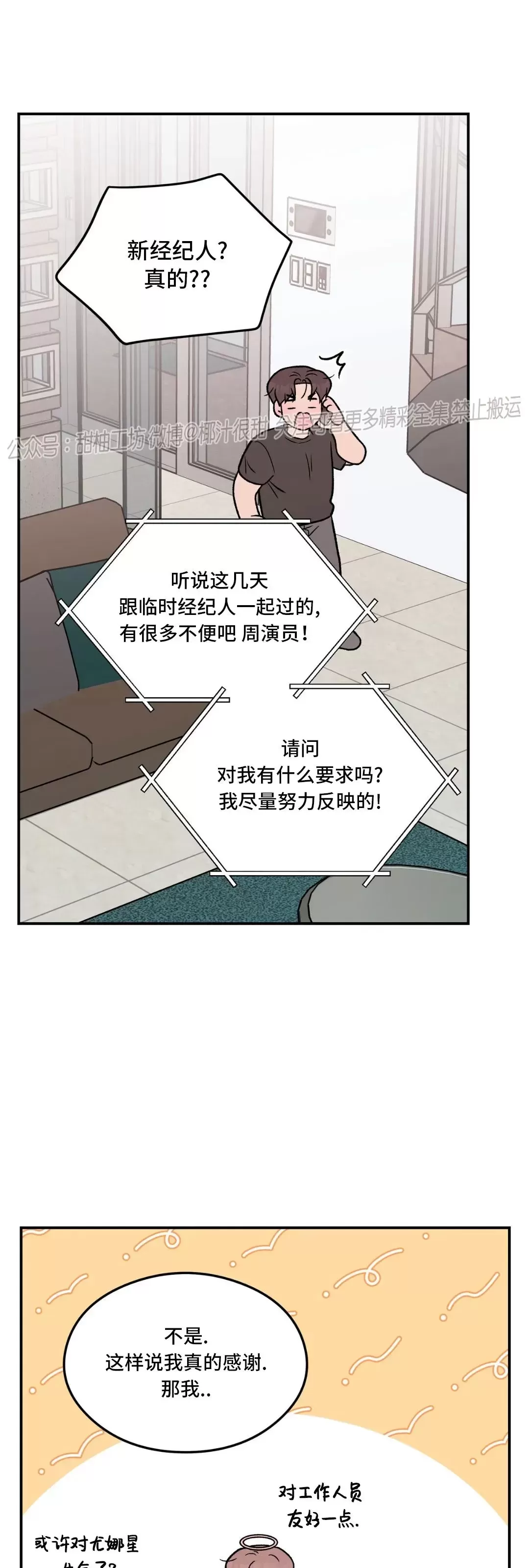 《翻转/Flip turn》漫画最新章节第87话免费下拉式在线观看章节第【17】张图片