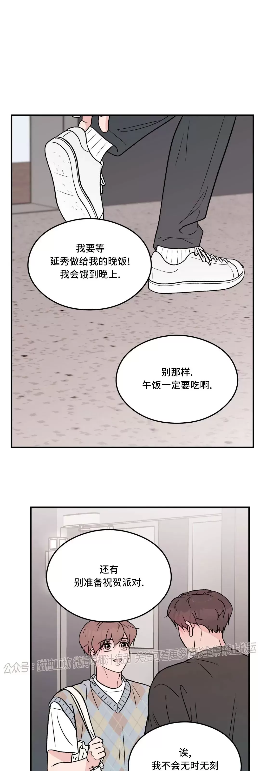 《翻转/Flip turn》漫画最新章节第87话免费下拉式在线观看章节第【5】张图片