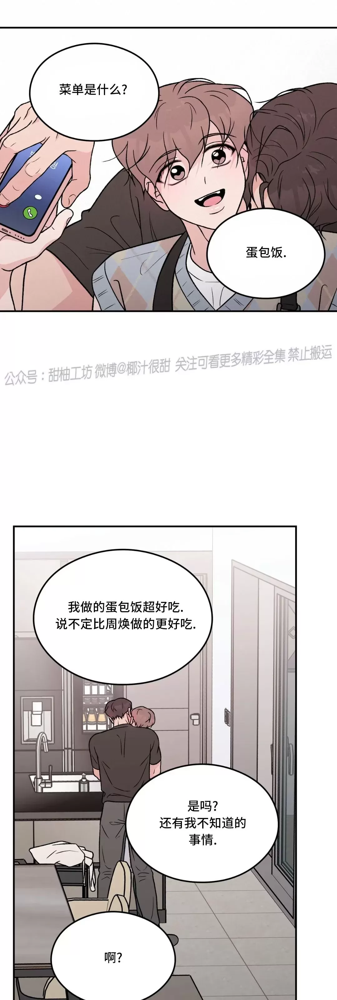 《翻转/Flip turn》漫画最新章节第87话免费下拉式在线观看章节第【47】张图片