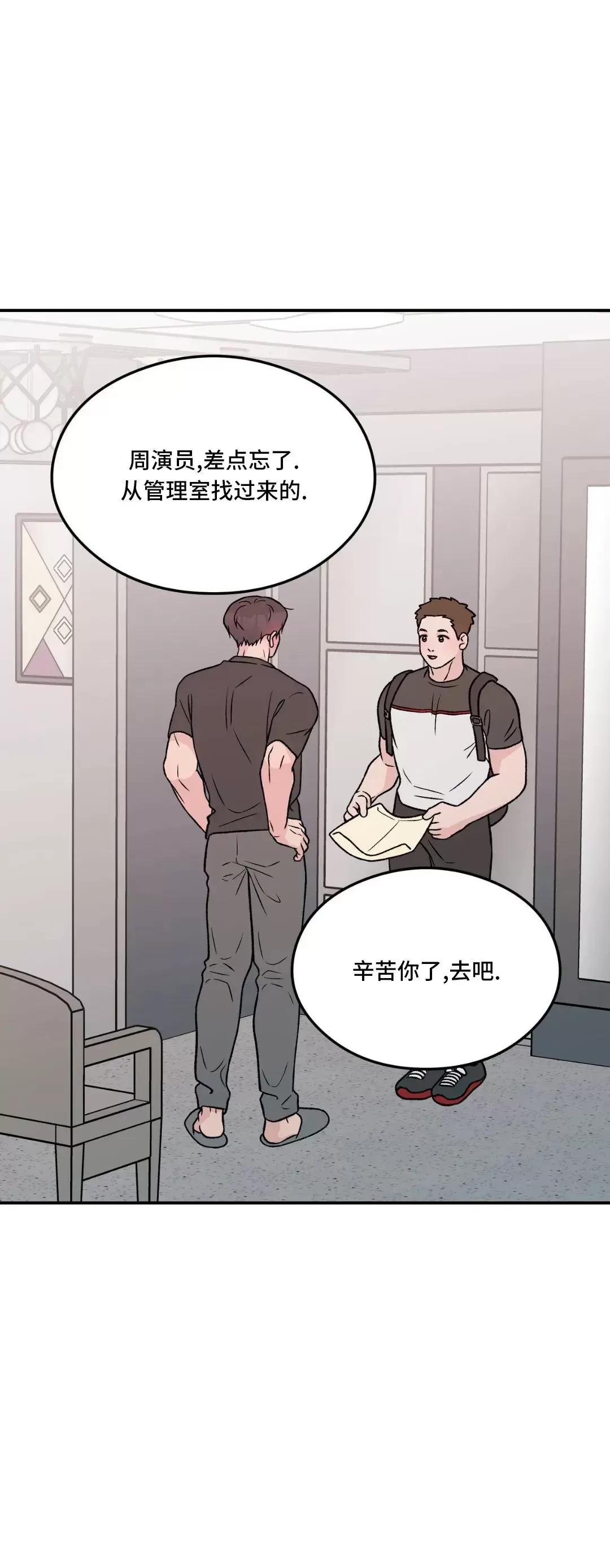 《翻转/Flip turn》漫画最新章节第87话免费下拉式在线观看章节第【31】张图片