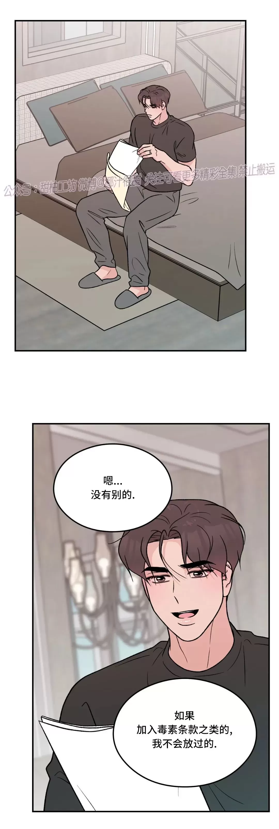 《翻转/Flip turn》漫画最新章节第87话免费下拉式在线观看章节第【32】张图片