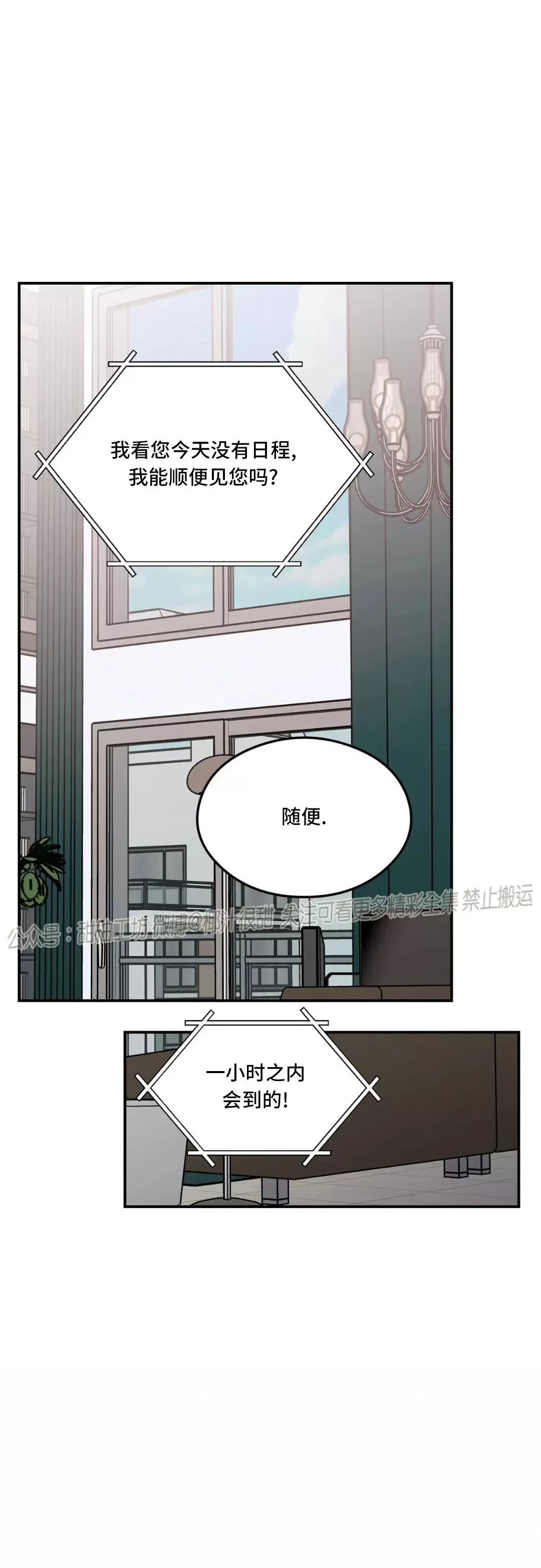 《翻转/Flip turn》漫画最新章节第87话免费下拉式在线观看章节第【19】张图片