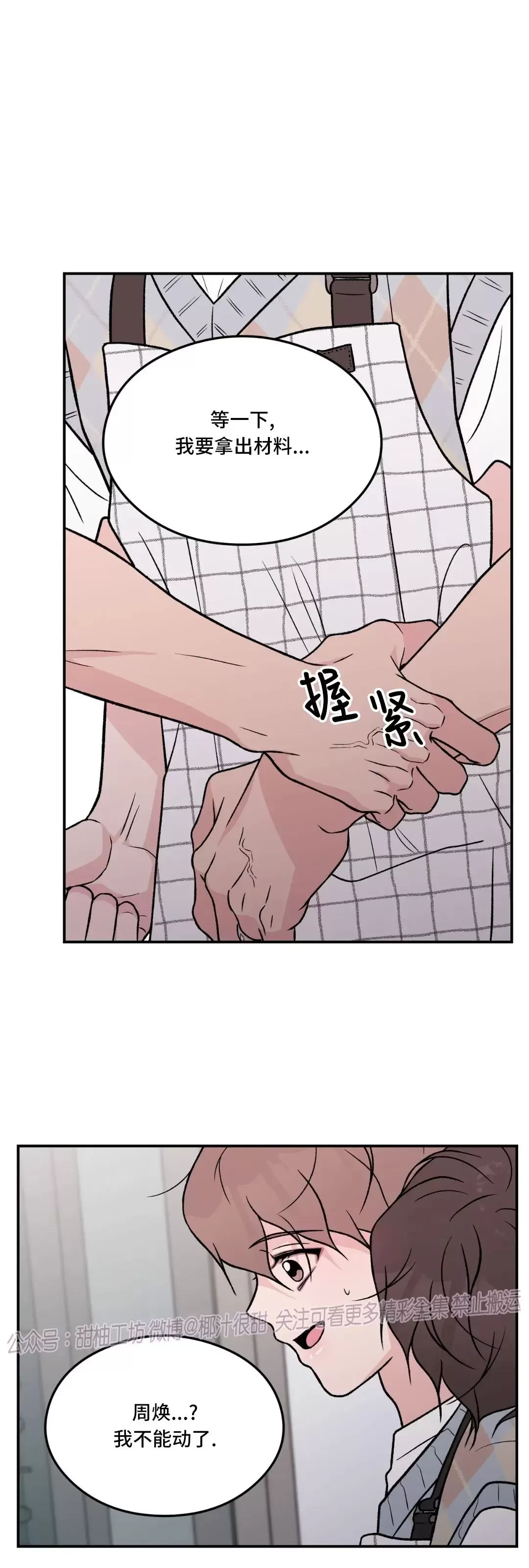 《翻转/Flip turn》漫画最新章节第87话免费下拉式在线观看章节第【49】张图片