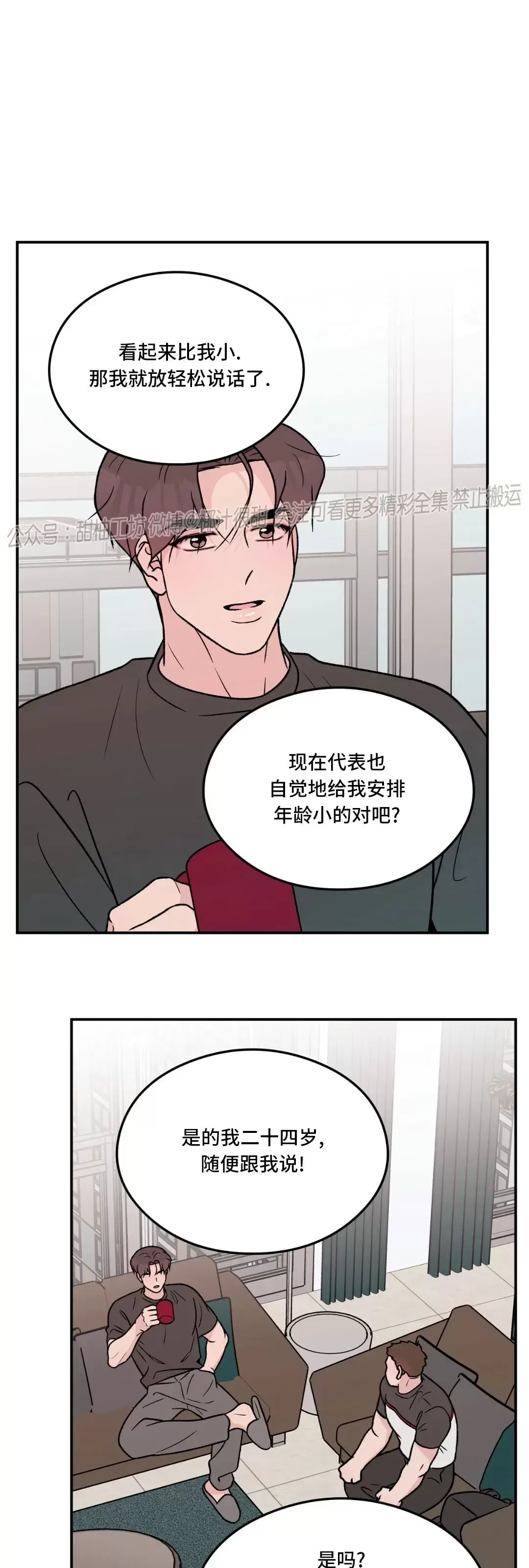 《翻转/Flip turn》漫画最新章节第87话免费下拉式在线观看章节第【22】张图片