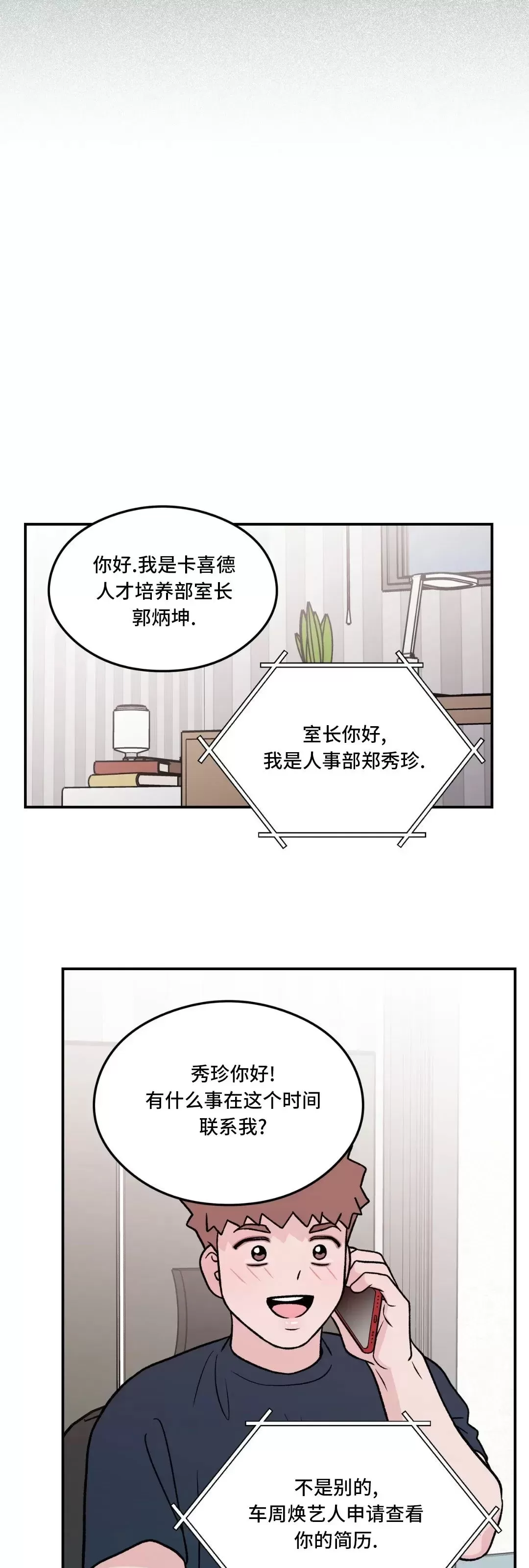 《翻转/Flip turn》漫画最新章节第87话免费下拉式在线观看章节第【41】张图片