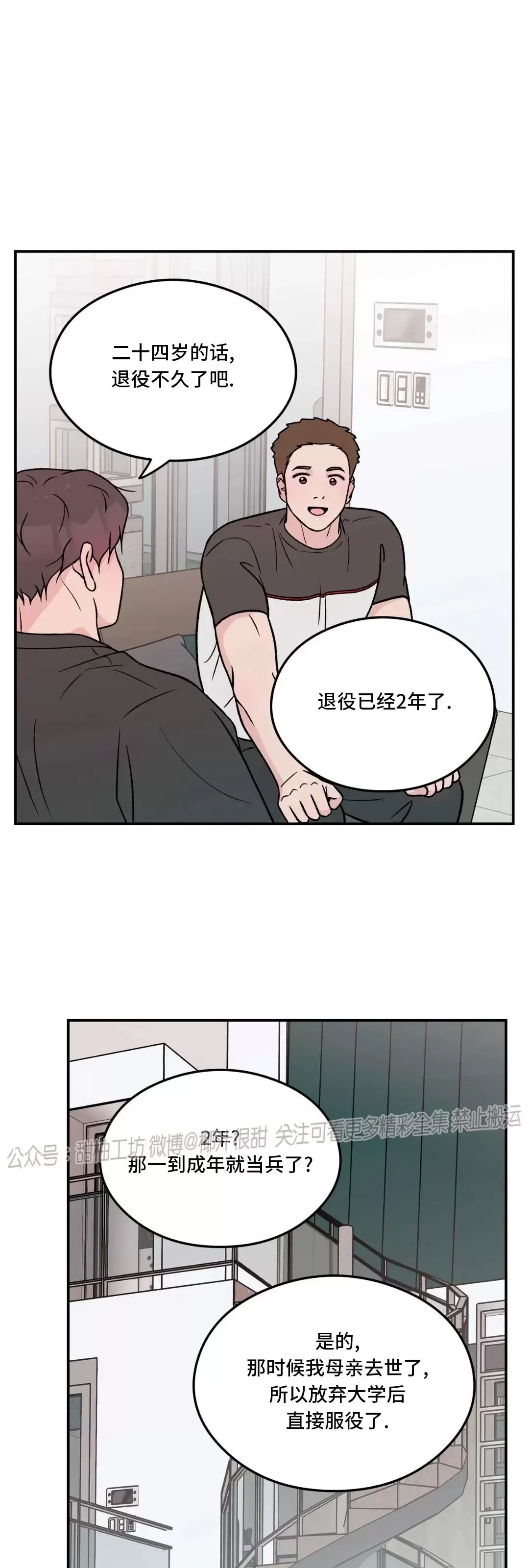 《翻转/Flip turn》漫画最新章节第87话免费下拉式在线观看章节第【24】张图片