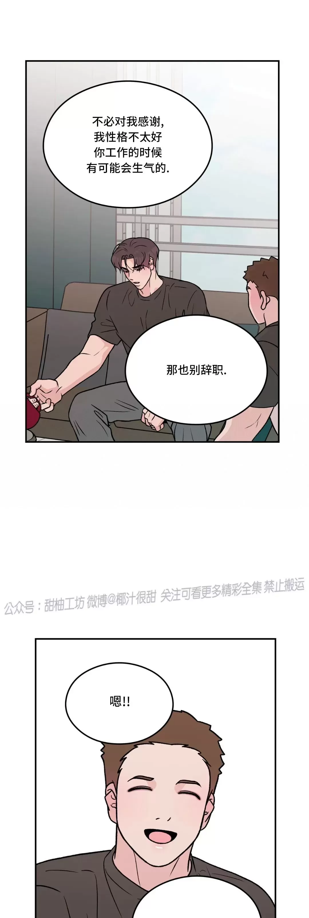 《翻转/Flip turn》漫画最新章节第87话免费下拉式在线观看章节第【29】张图片