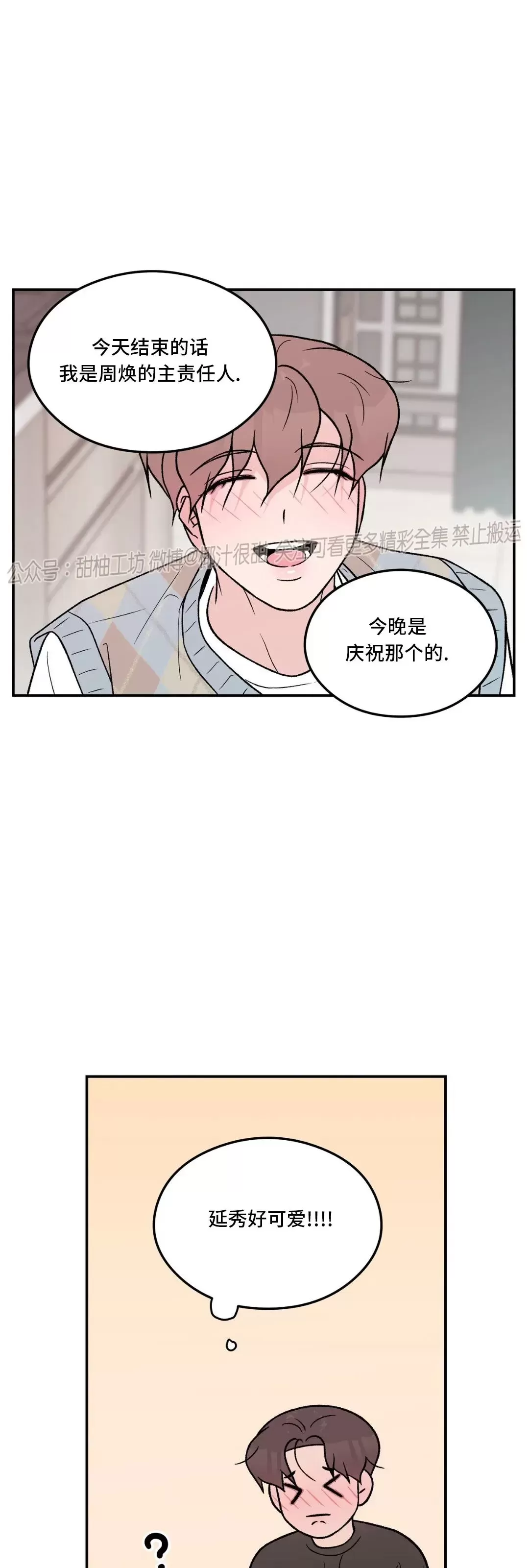 《翻转/Flip turn》漫画最新章节第87话免费下拉式在线观看章节第【3】张图片