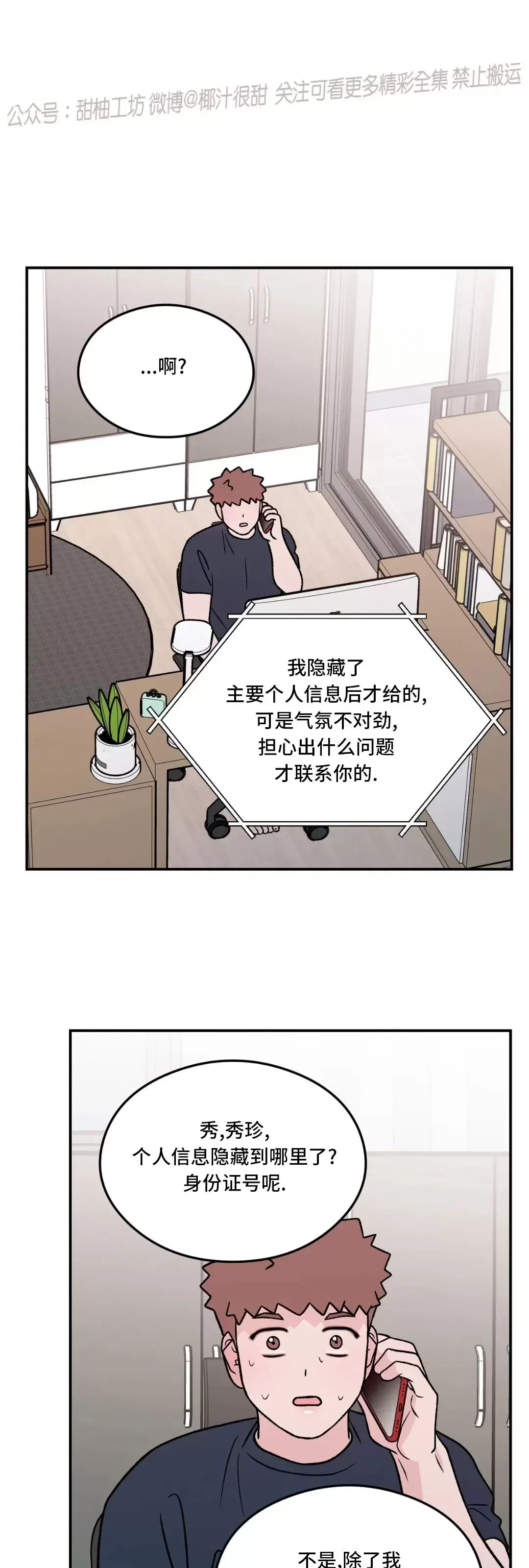 《翻转/Flip turn》漫画最新章节第87话免费下拉式在线观看章节第【43】张图片