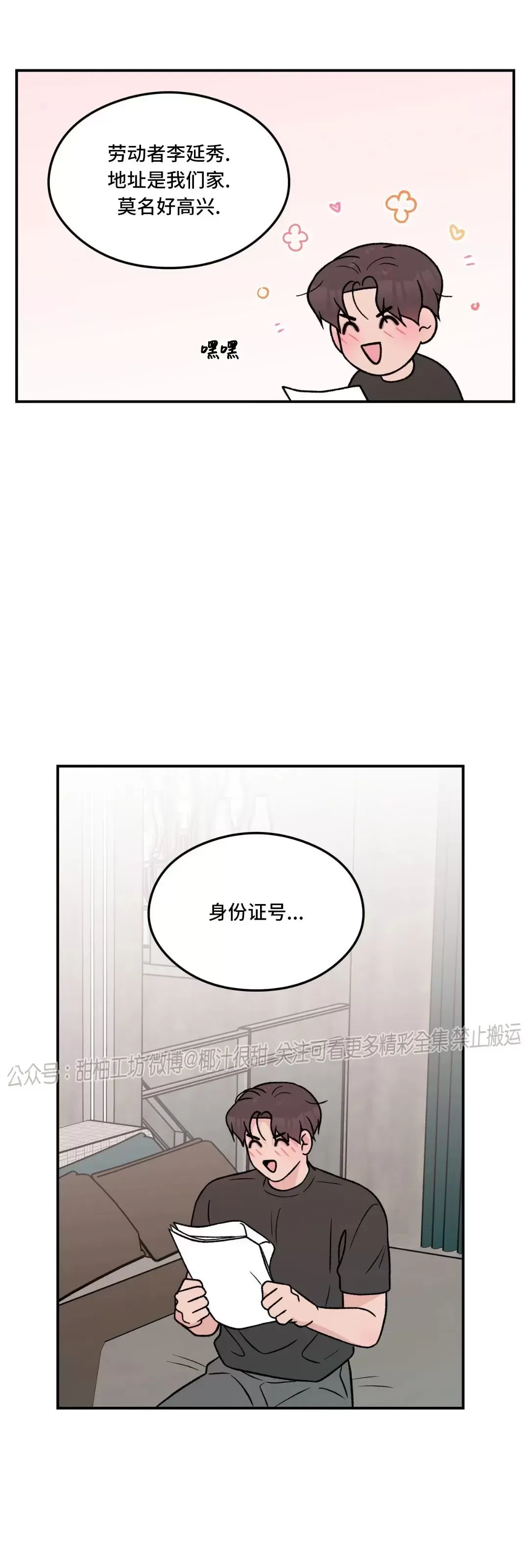 《翻转/Flip turn》漫画最新章节第87话免费下拉式在线观看章节第【34】张图片