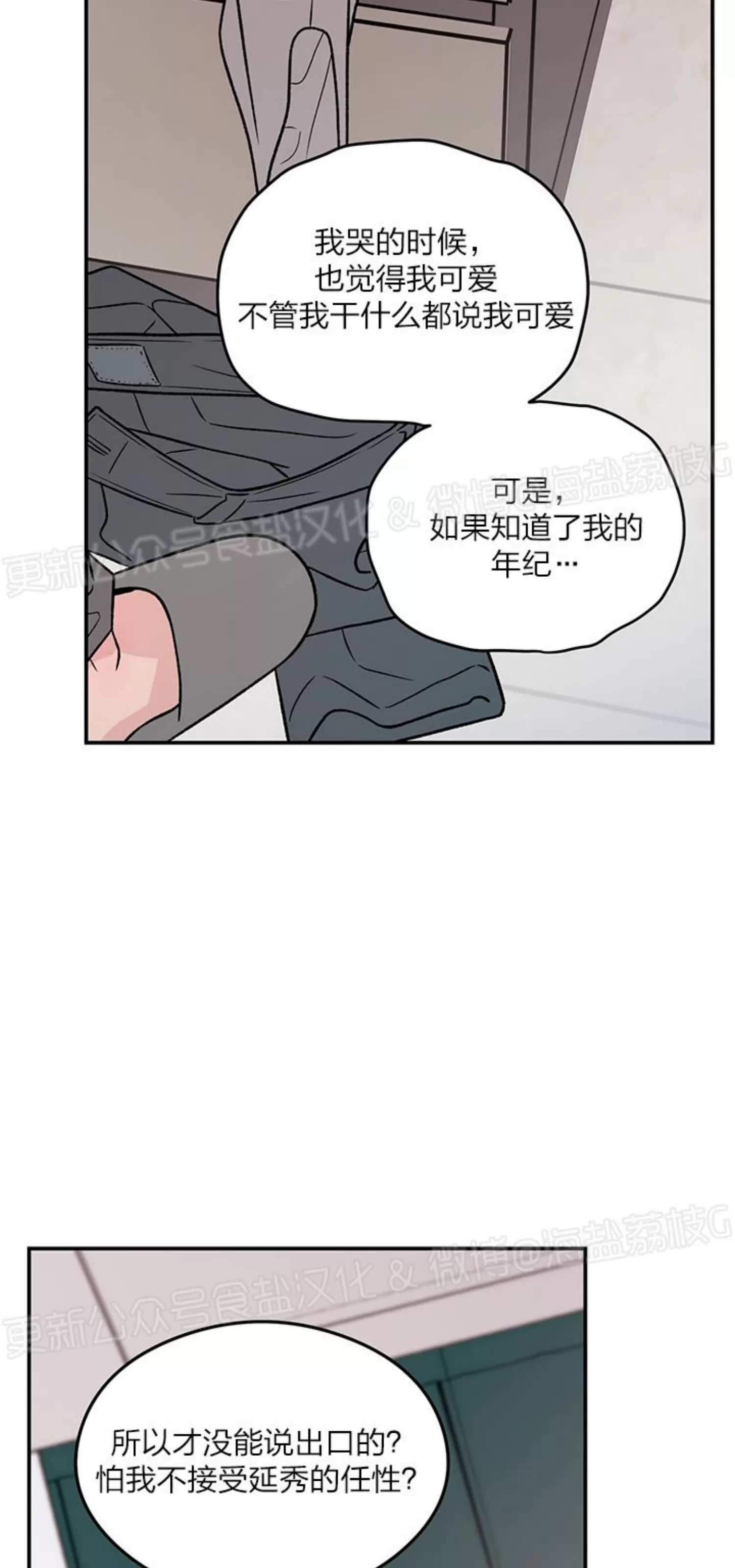 《翻转/Flip turn》漫画最新章节第88话免费下拉式在线观看章节第【33】张图片