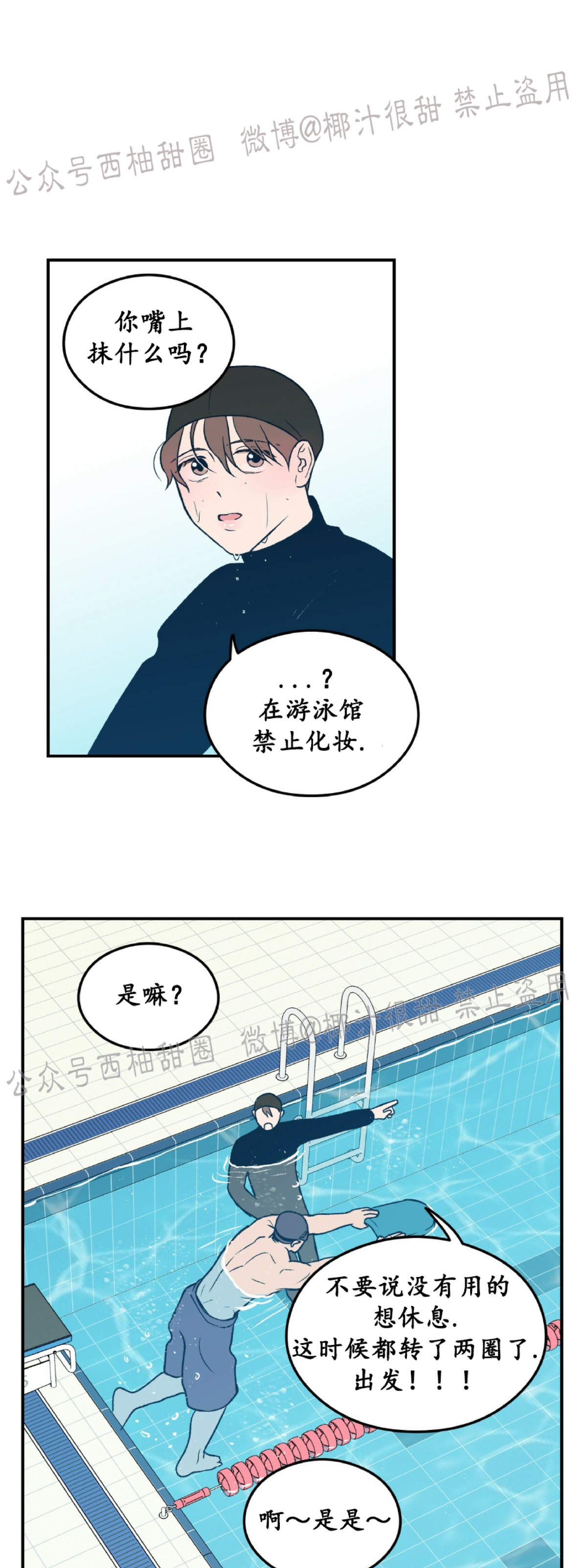 《翻转/Flip turn》漫画最新章节第3话免费下拉式在线观看章节第【26】张图片