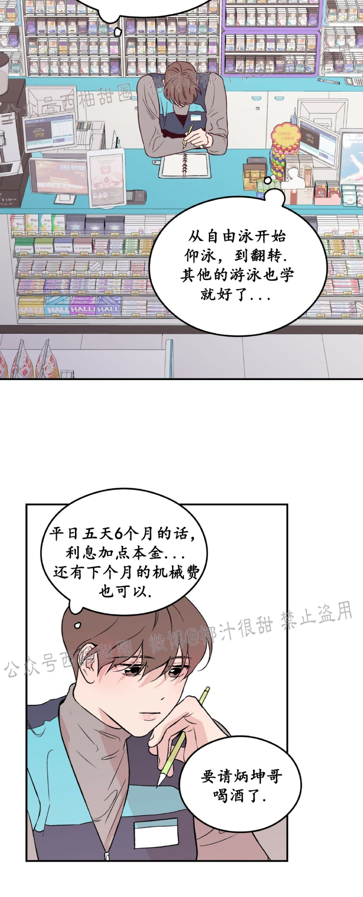 《翻转/Flip turn》漫画最新章节第3话免费下拉式在线观看章节第【2】张图片