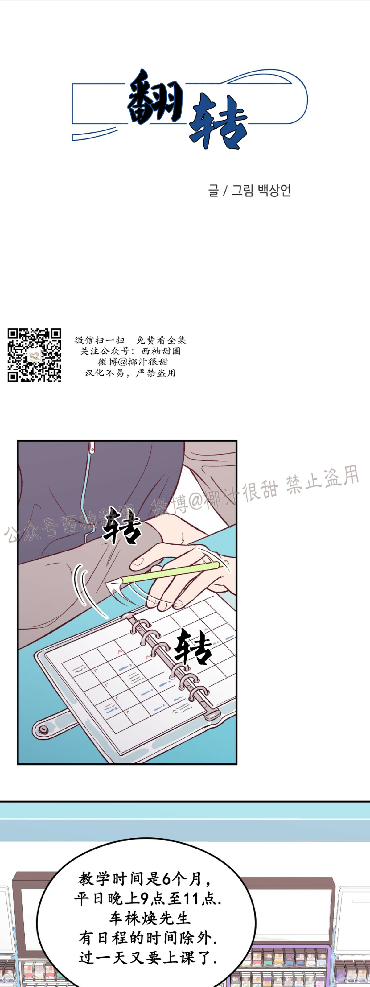 《翻转/Flip turn》漫画最新章节第3话免费下拉式在线观看章节第【1】张图片