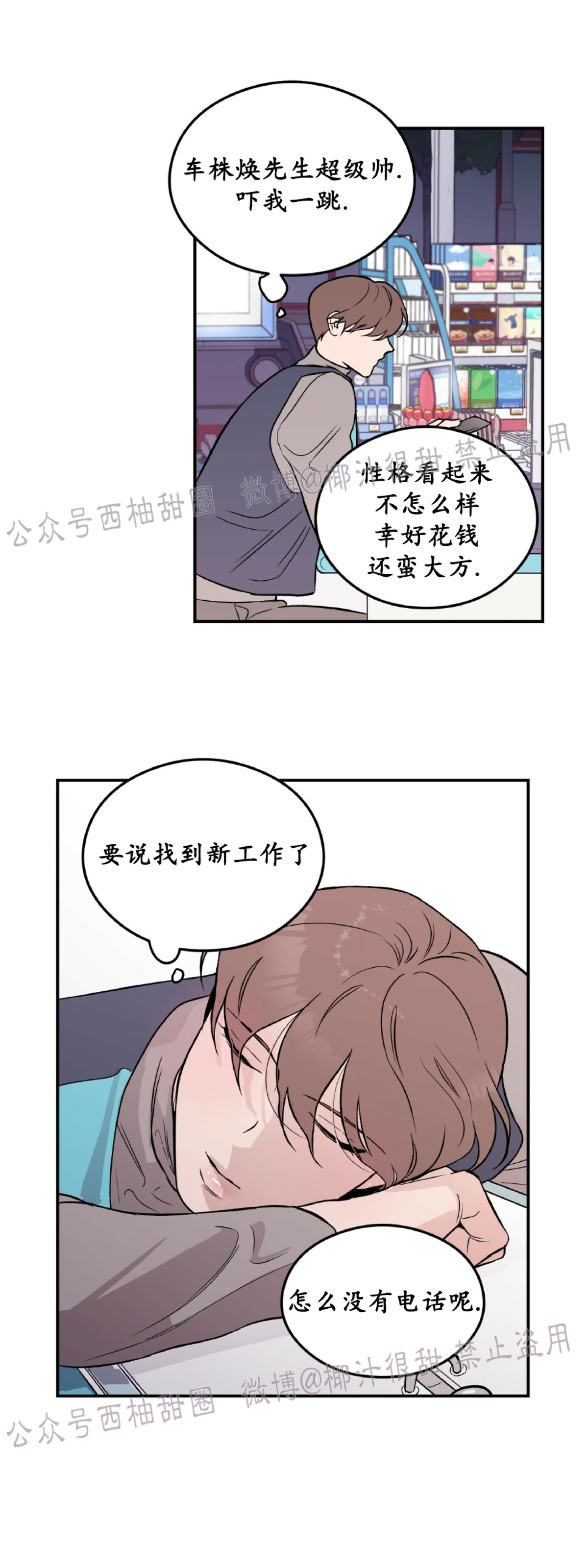 《翻转/Flip turn》漫画最新章节第3话免费下拉式在线观看章节第【3】张图片