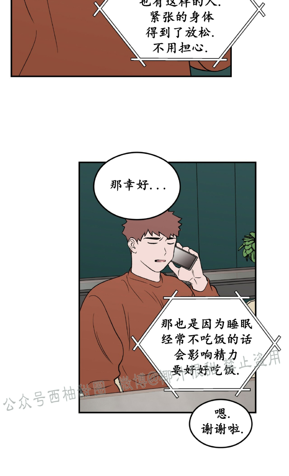 《翻转/Flip turn》漫画最新章节第3话免费下拉式在线观看章节第【13】张图片