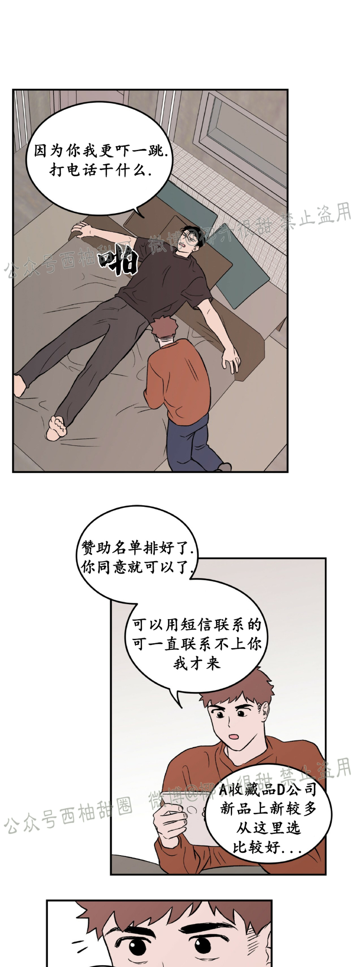 《翻转/Flip turn》漫画最新章节第3话免费下拉式在线观看章节第【9】张图片