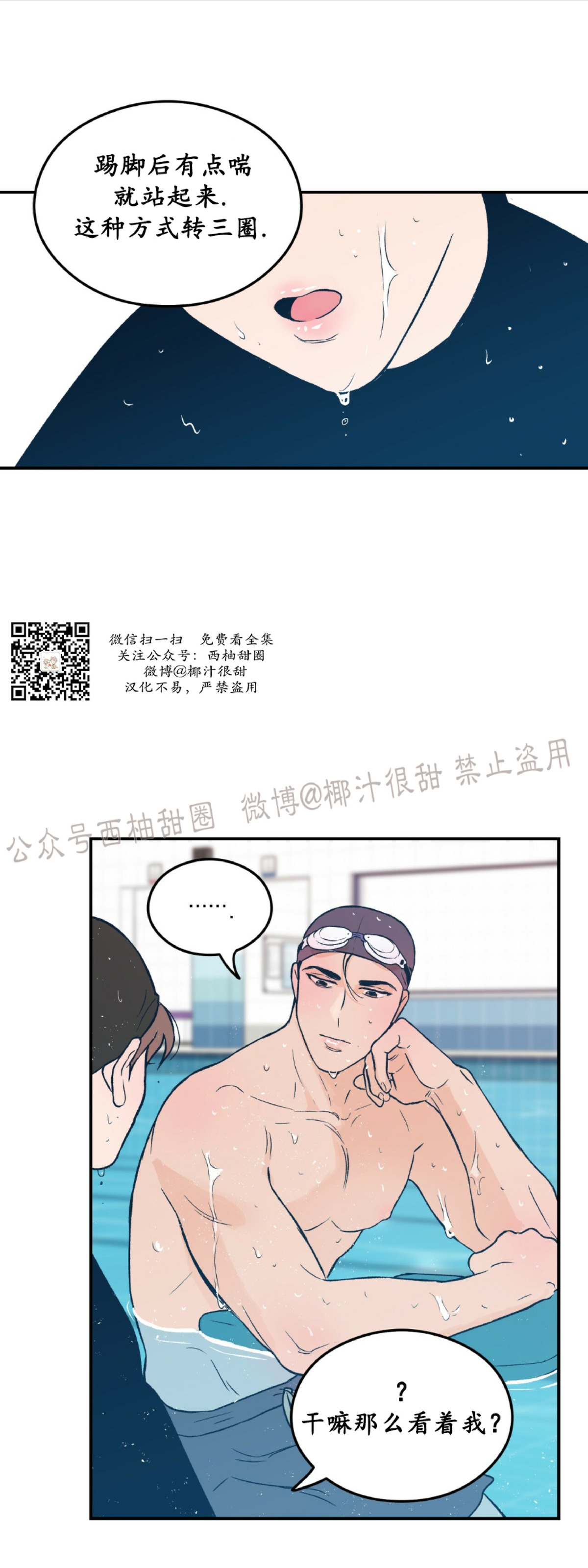 《翻转/Flip turn》漫画最新章节第3话免费下拉式在线观看章节第【25】张图片