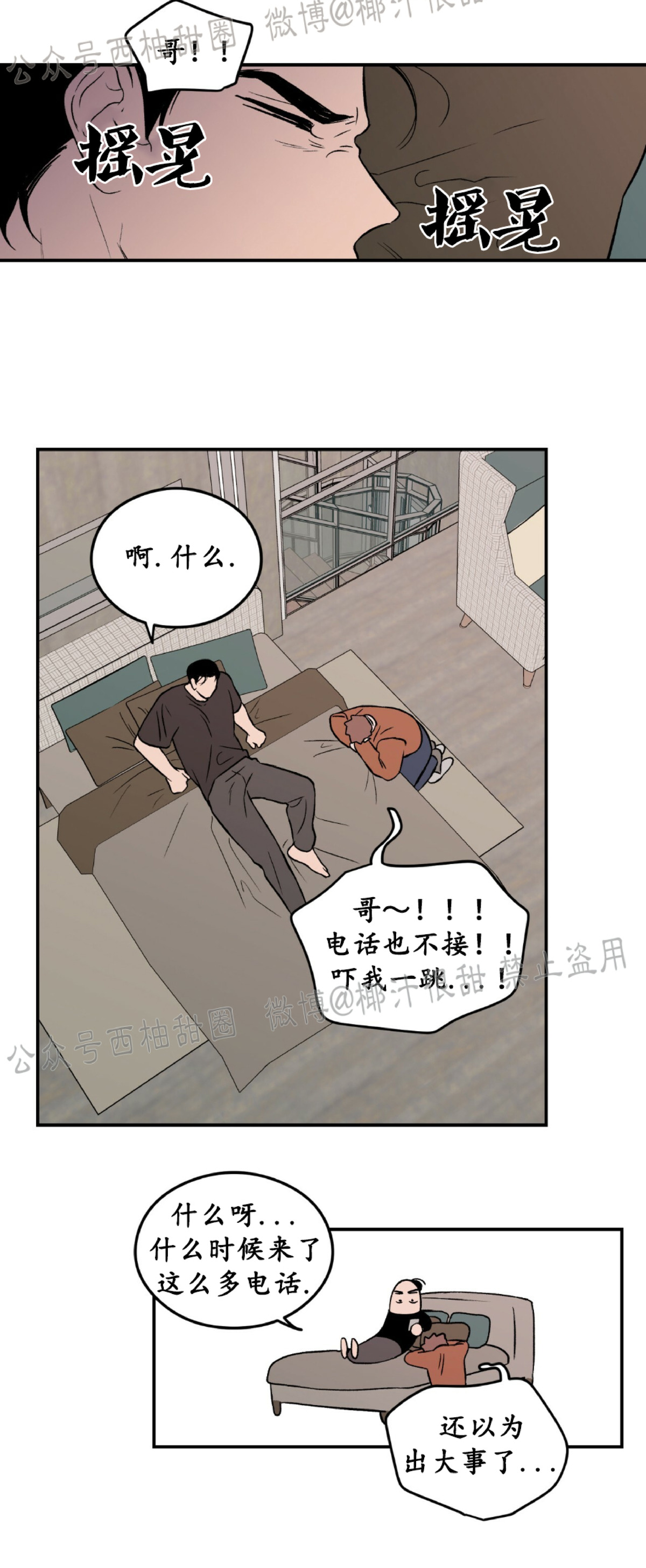 《翻转/Flip turn》漫画最新章节第3话免费下拉式在线观看章节第【8】张图片