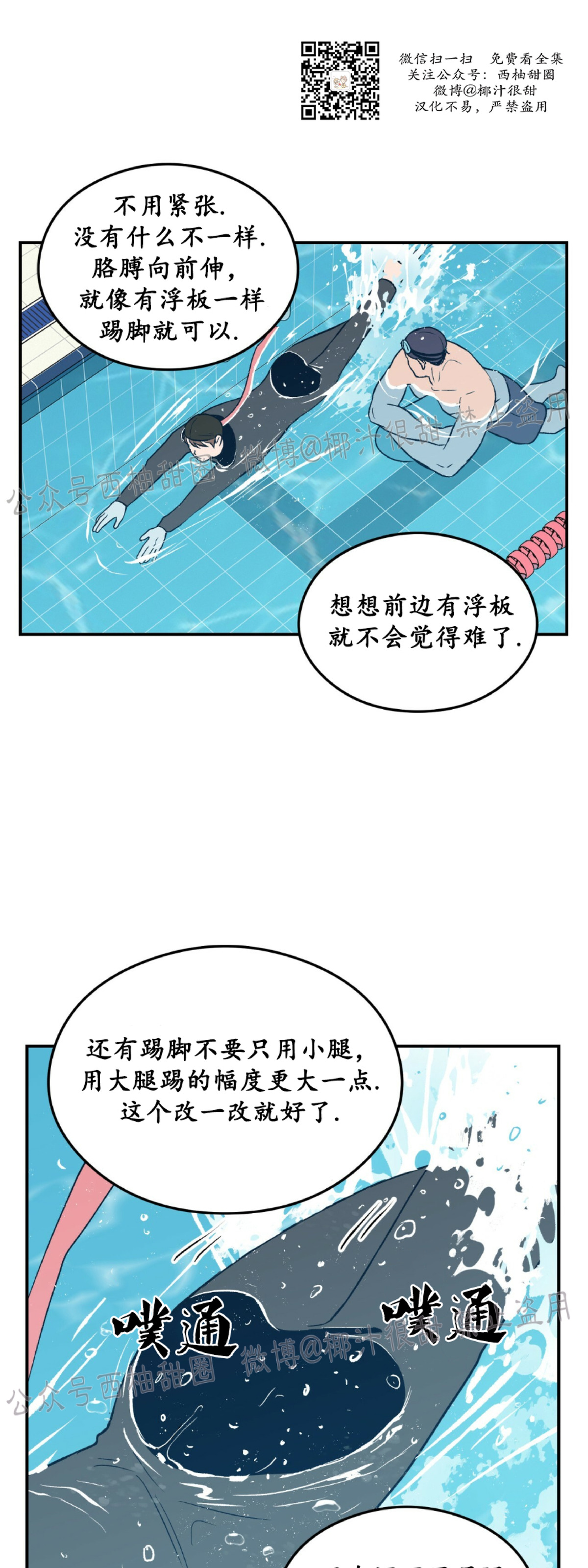 《翻转/Flip turn》漫画最新章节第3话免费下拉式在线观看章节第【21】张图片