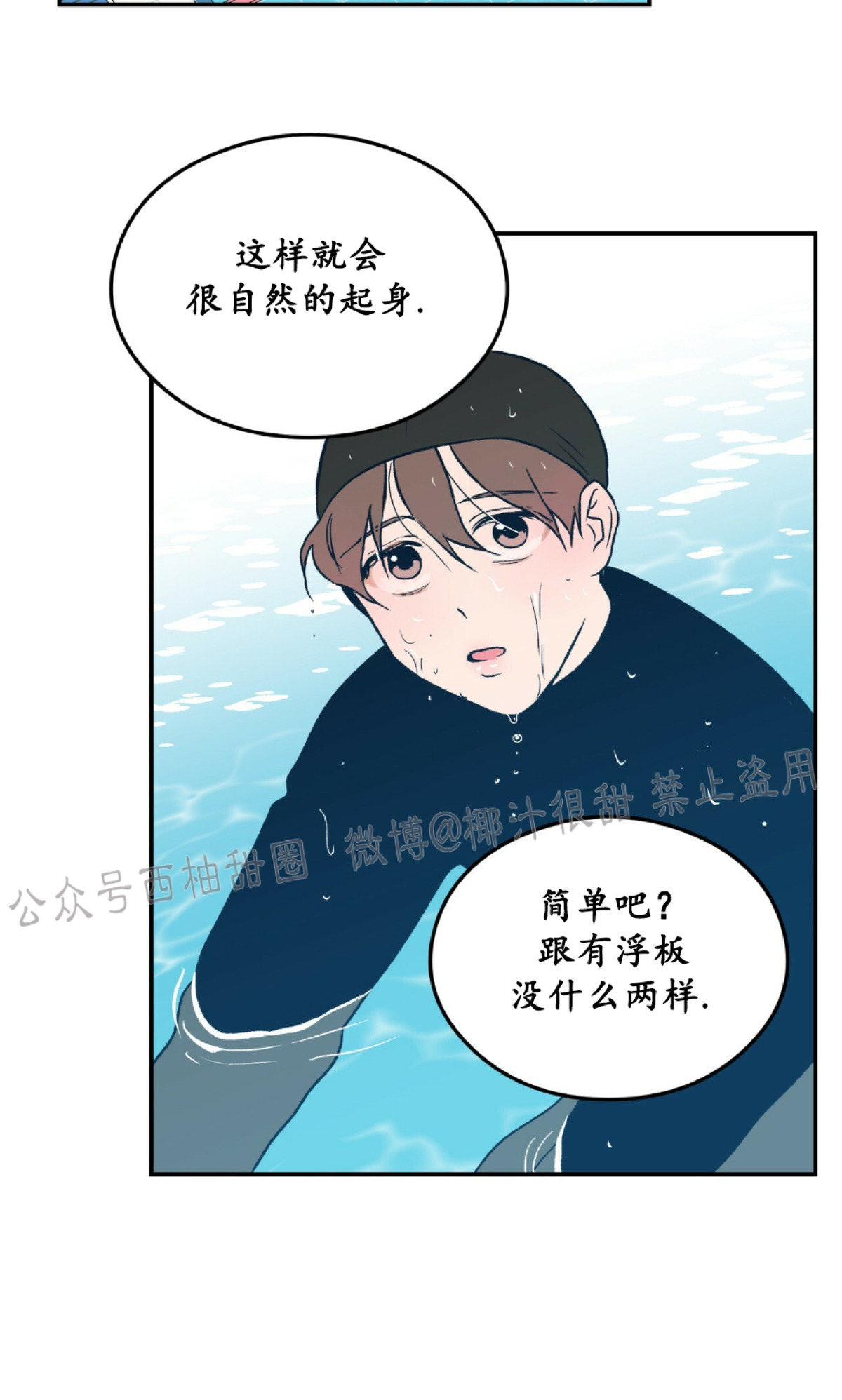 《翻转/Flip turn》漫画最新章节第3话免费下拉式在线观看章节第【24】张图片