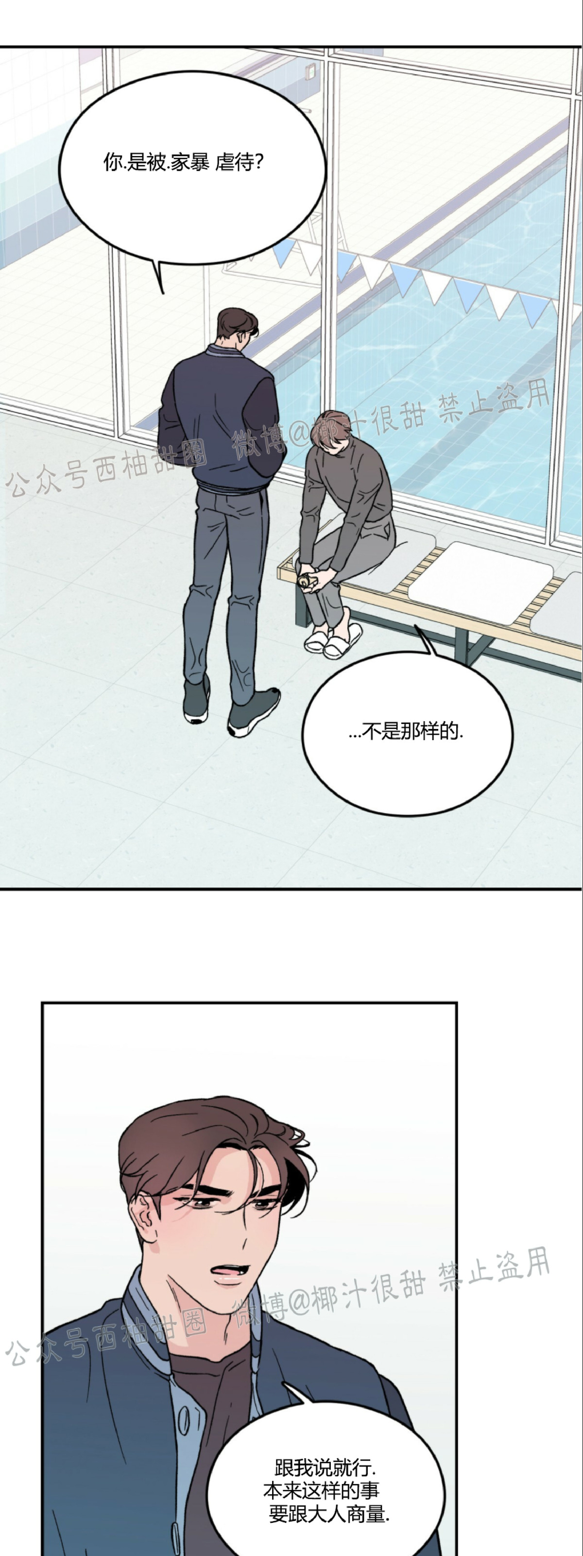 《翻转/Flip turn》漫画最新章节第4话免费下拉式在线观看章节第【7】张图片