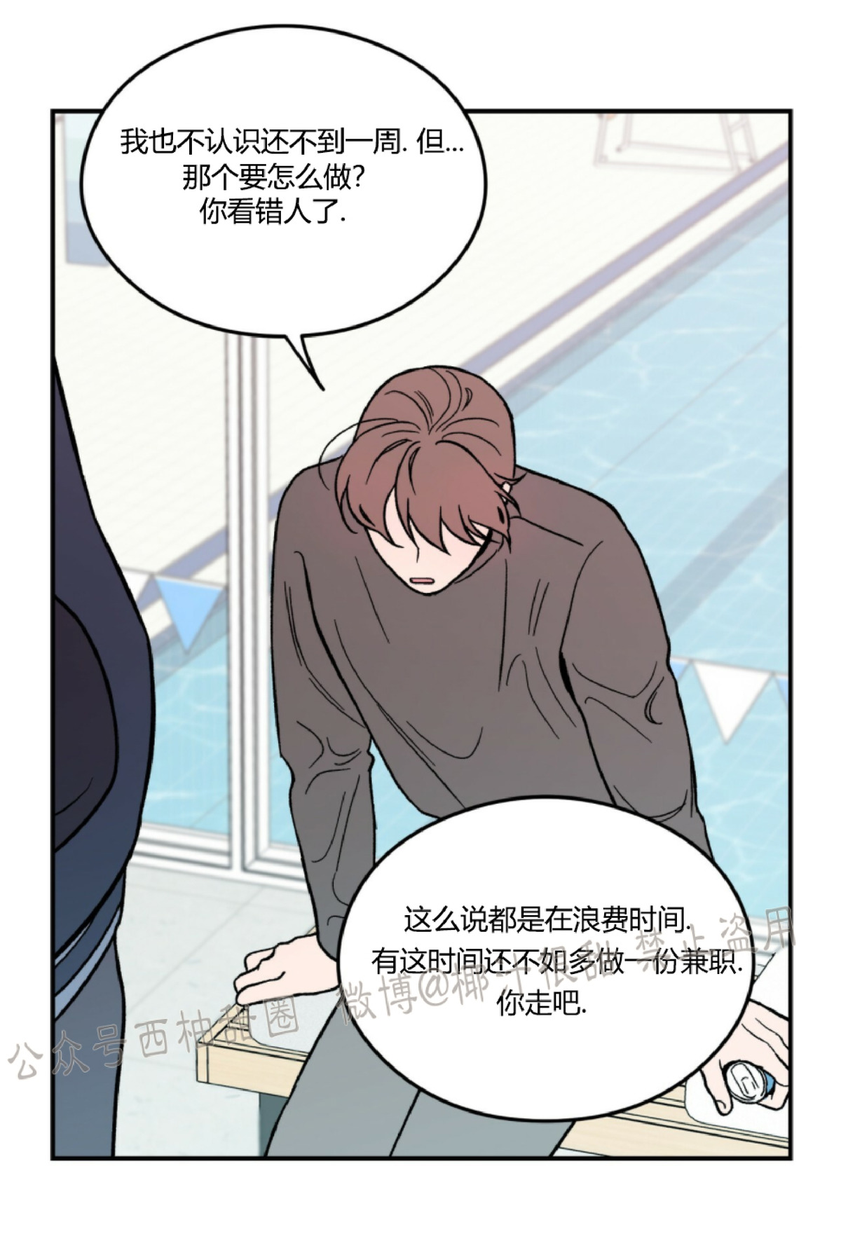 《翻转/Flip turn》漫画最新章节第4话免费下拉式在线观看章节第【26】张图片