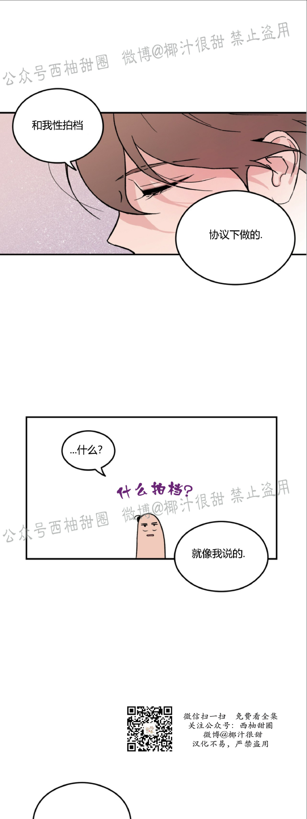 《翻转/Flip turn》漫画最新章节第4话免费下拉式在线观看章节第【9】张图片