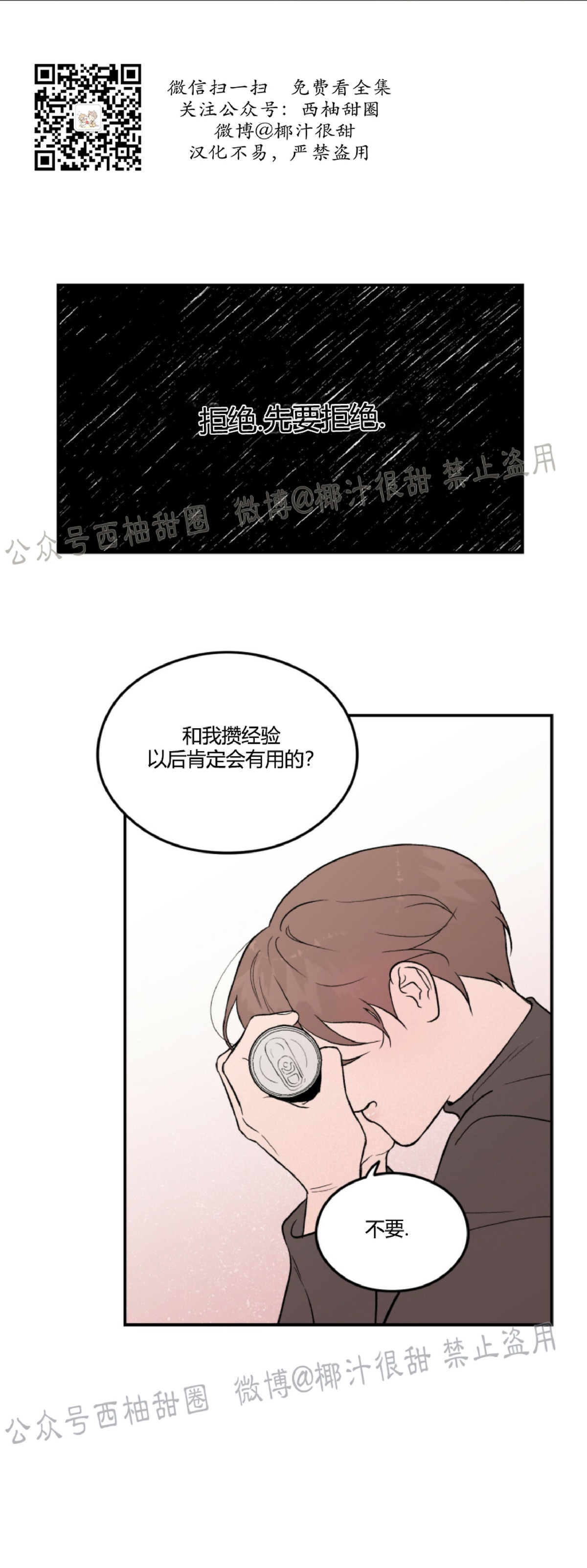 《翻转/Flip turn》漫画最新章节第4话免费下拉式在线观看章节第【25】张图片