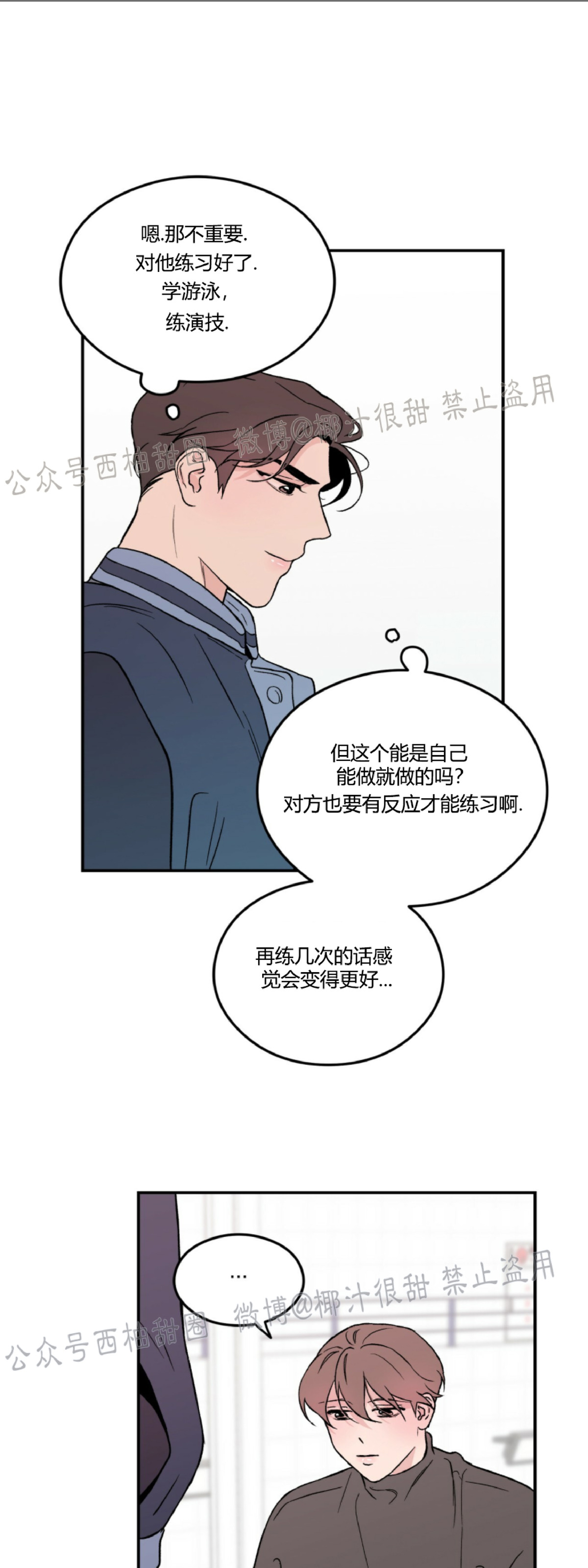 《翻转/Flip turn》漫画最新章节第4话免费下拉式在线观看章节第【5】张图片