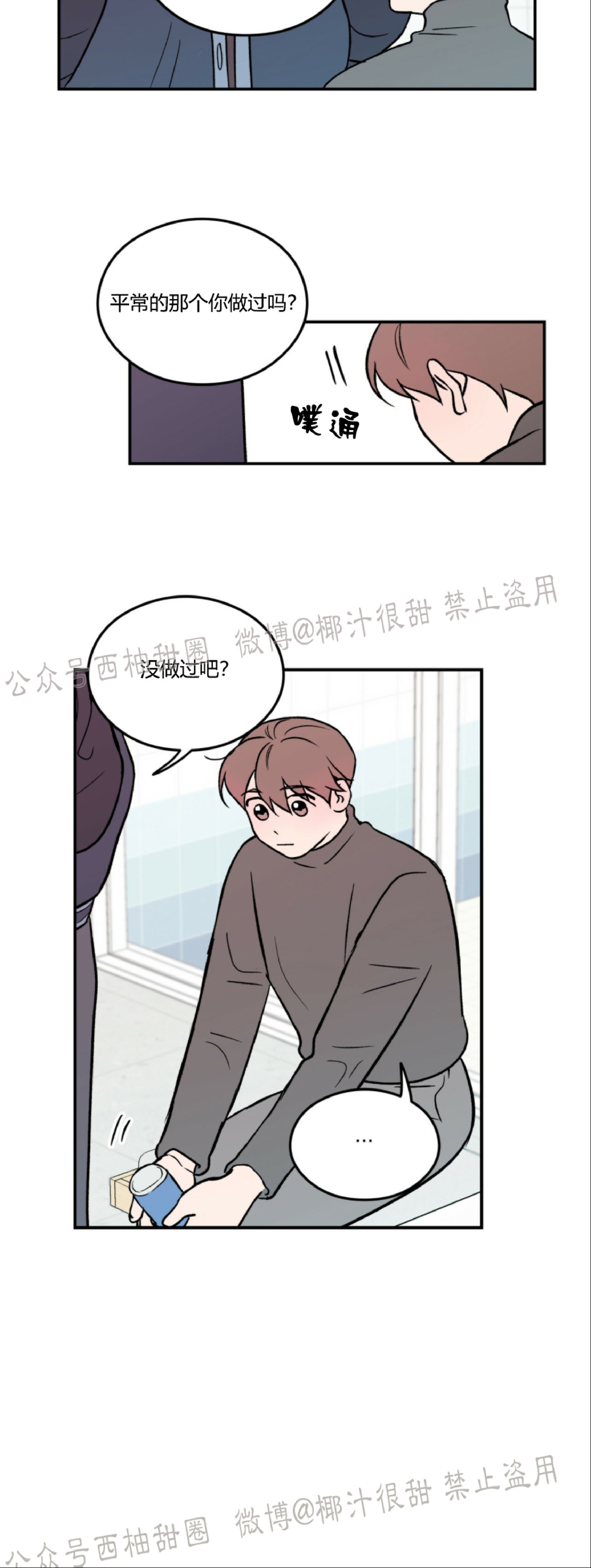 《翻转/Flip turn》漫画最新章节第4话免费下拉式在线观看章节第【14】张图片