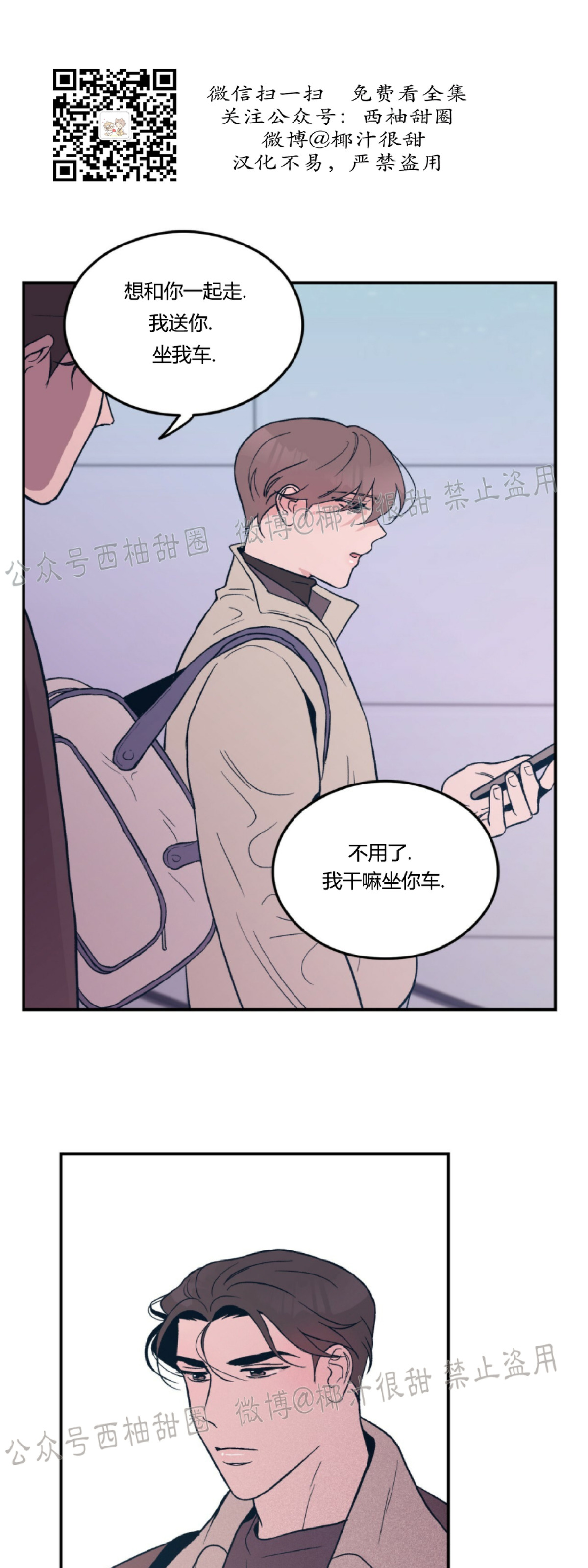 《翻转/Flip turn》漫画最新章节第4话免费下拉式在线观看章节第【38】张图片